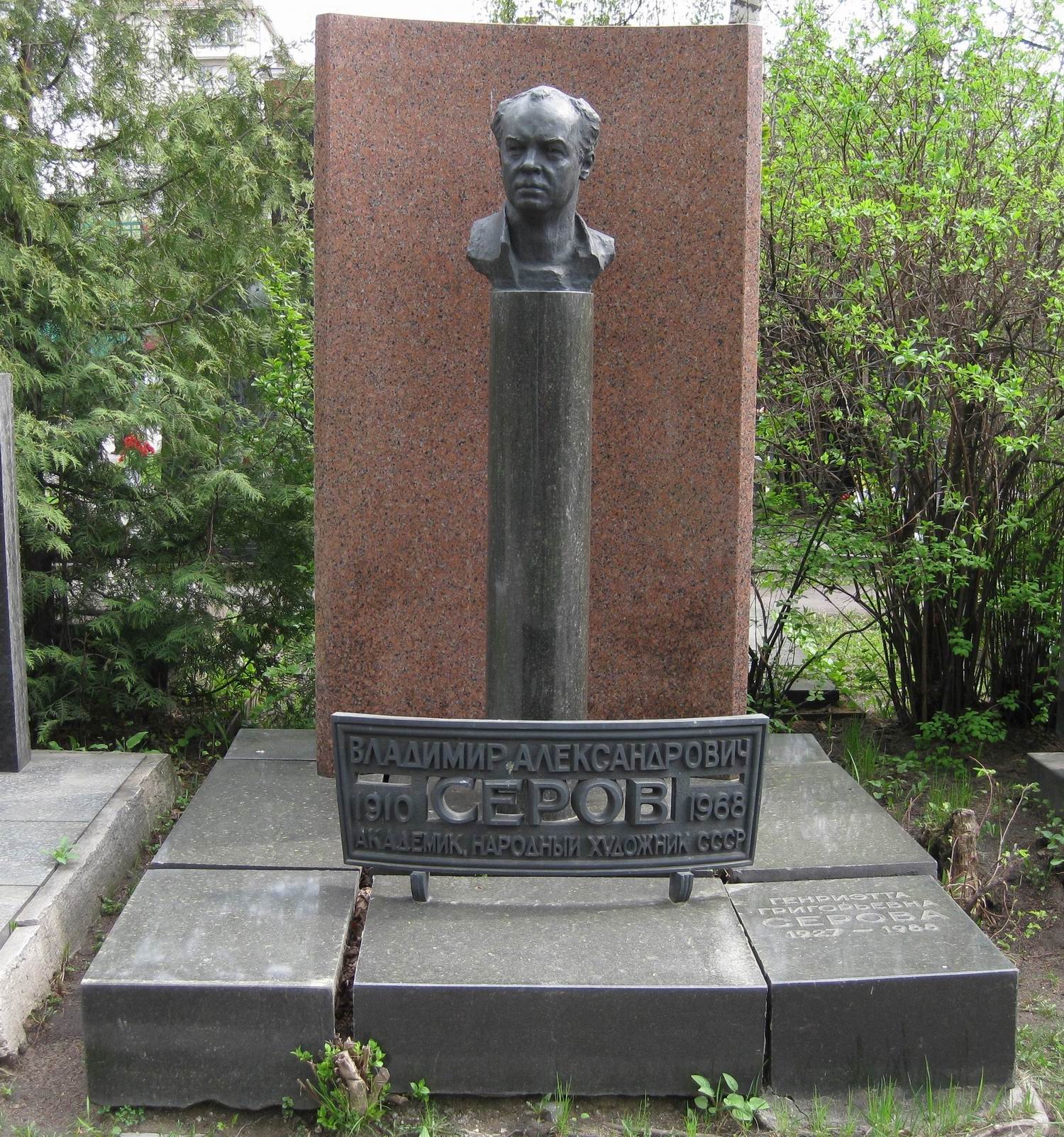 Памятник на могиле Серова Вл.А. (1910–1968), на Новодевичьем кладбище (6–8–2).