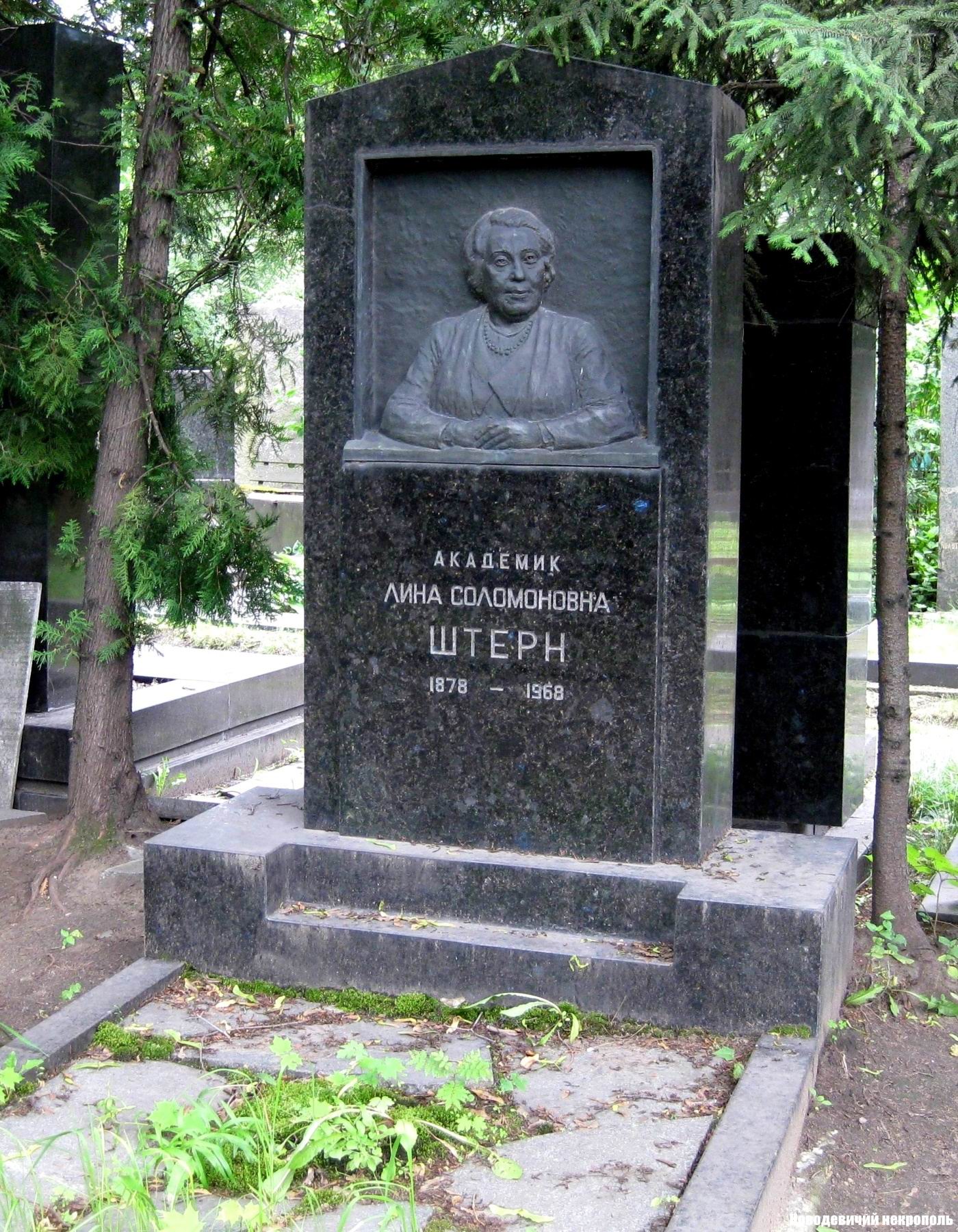 Памятник на могиле Штерн Л.С. (1878–1968), ск. И.Чайков, на Новодевичьем кладбище (6–36–3).