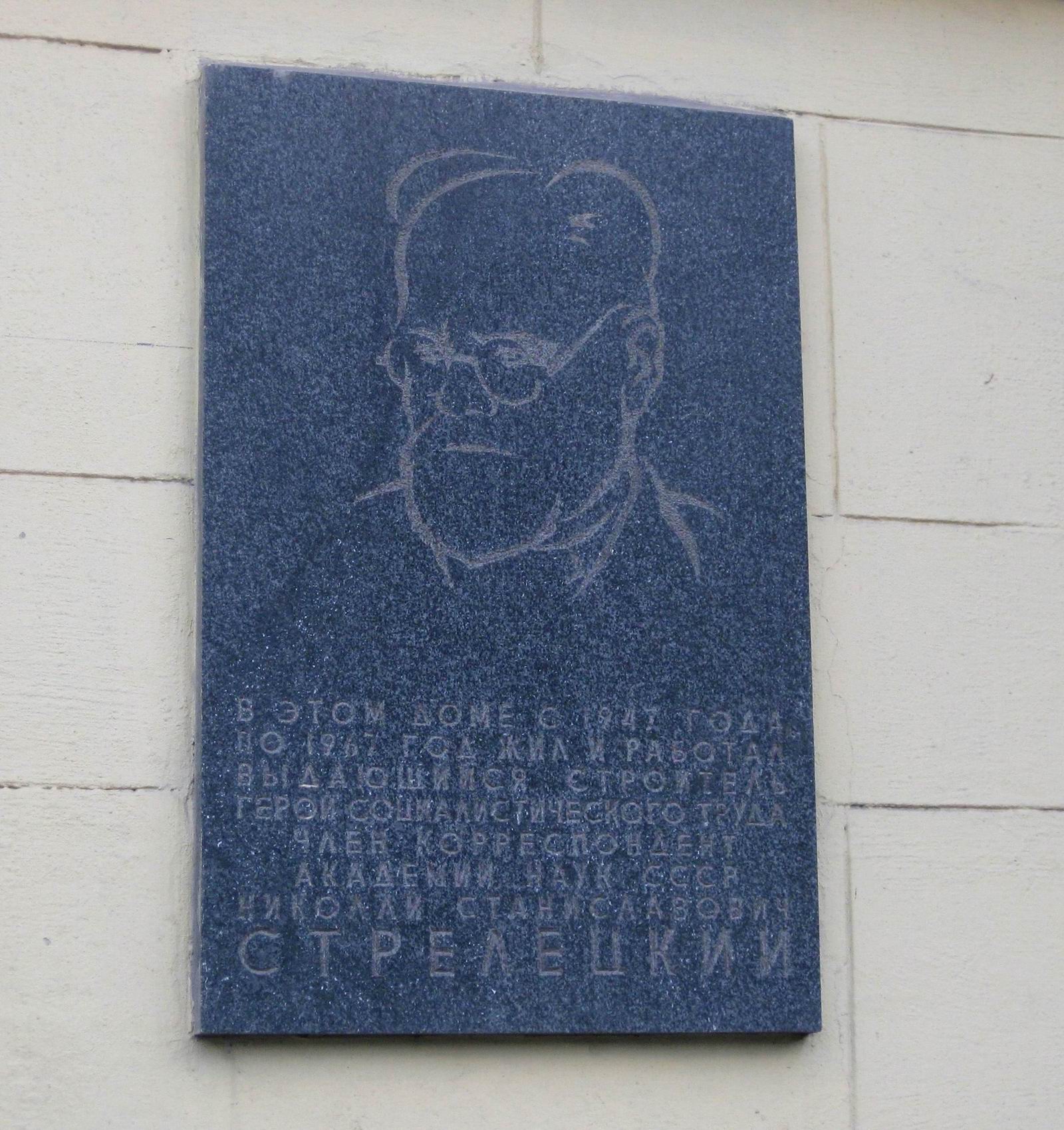 Мемориальная доска Стрелецкому Н.С. (1885-1967), ск. Т.Л.Ельницкая, арх. В.И.Симошнин, в Большом Лёвшинском переулке, дом 9, открыта в мае 1971.