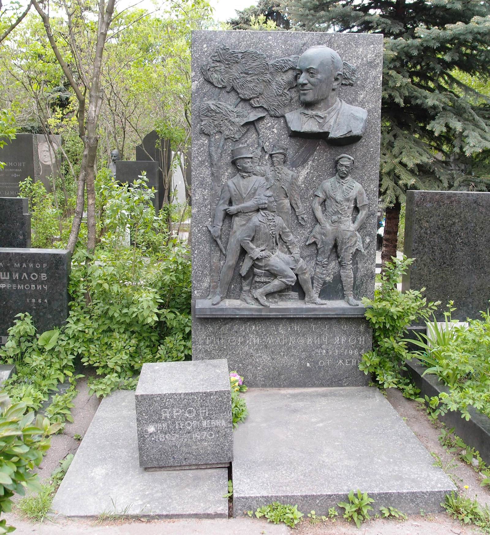 Памятник на могиле Ярона Г.М. (1893–1963), ск. Н.Рудько, арх. И.Покровский, на Новодевичьем кладбище (6–1–4).