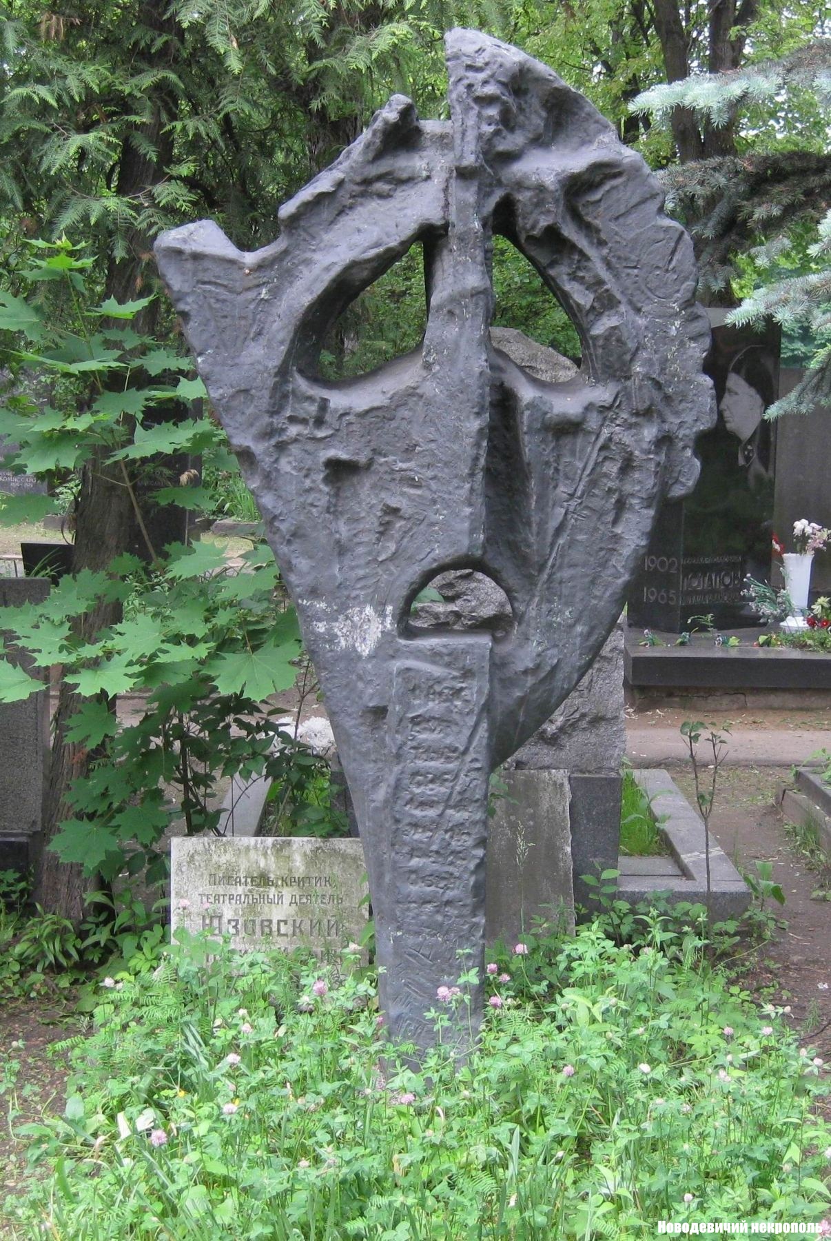 Памятник на могиле Юзовского И.И. (1902-1964), ск. Л.Берлин, арх. М.Лифатов, на Новодевичьем кладбище (6-13-2).