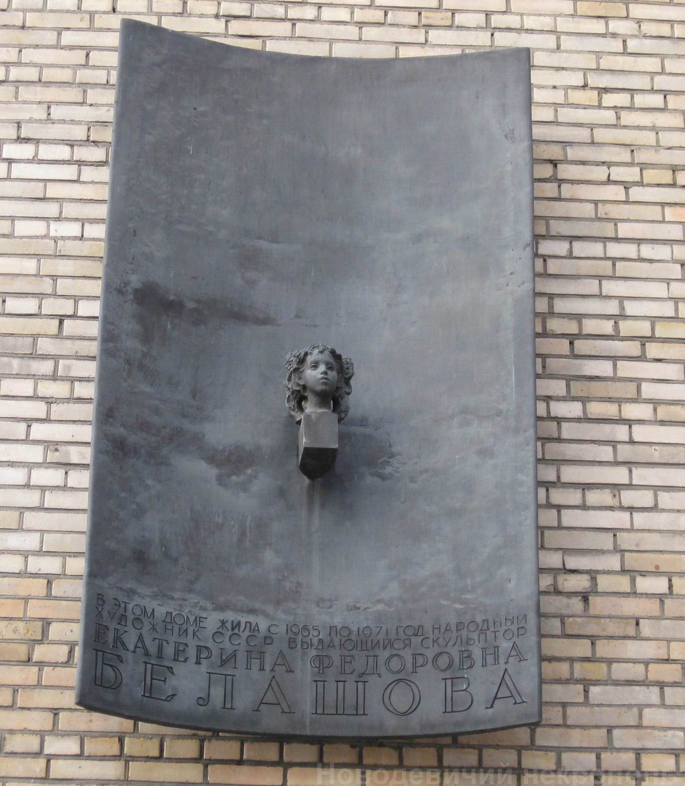 Мемориальная доска Белашовой Е.Ф. (1906–1971), ск. А.Белашов, арх. В.Воскресенский, на Петровско-Разумовской аллее, дом 8, открыта в 1974.