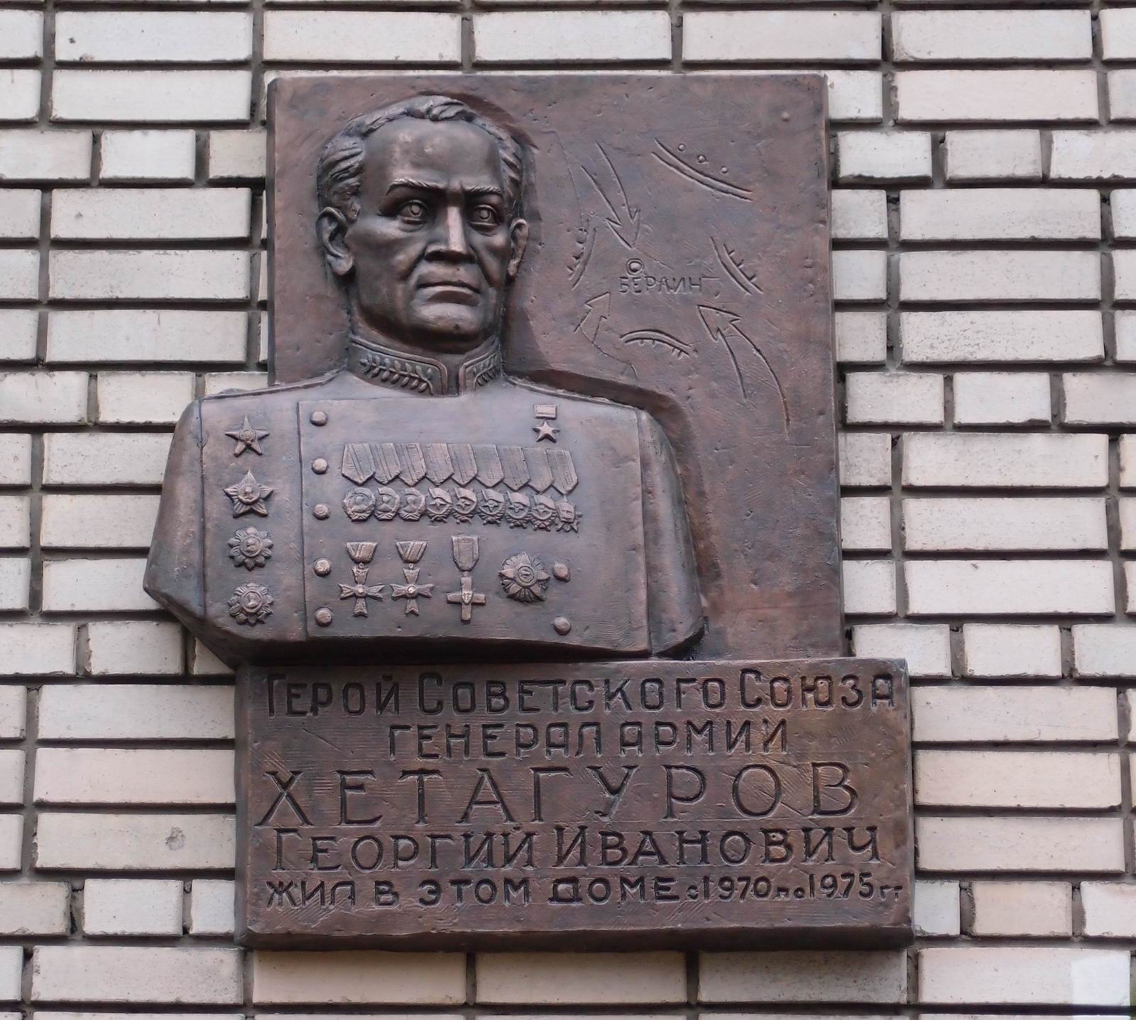 Мемориальная доска Хетагурову Г.И. (1903-1975), ск. А.Дзбоев, в Большом Афанасьевском переулке, дом 25, открыта 28.12.2013.