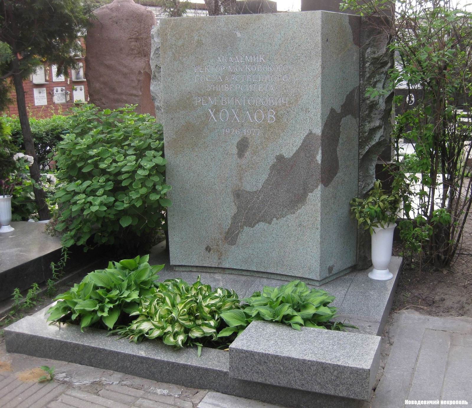Памятник на могиле Хохлова Р.В. (1926-1977), на Новодевичьем кладбище (7-13-15).