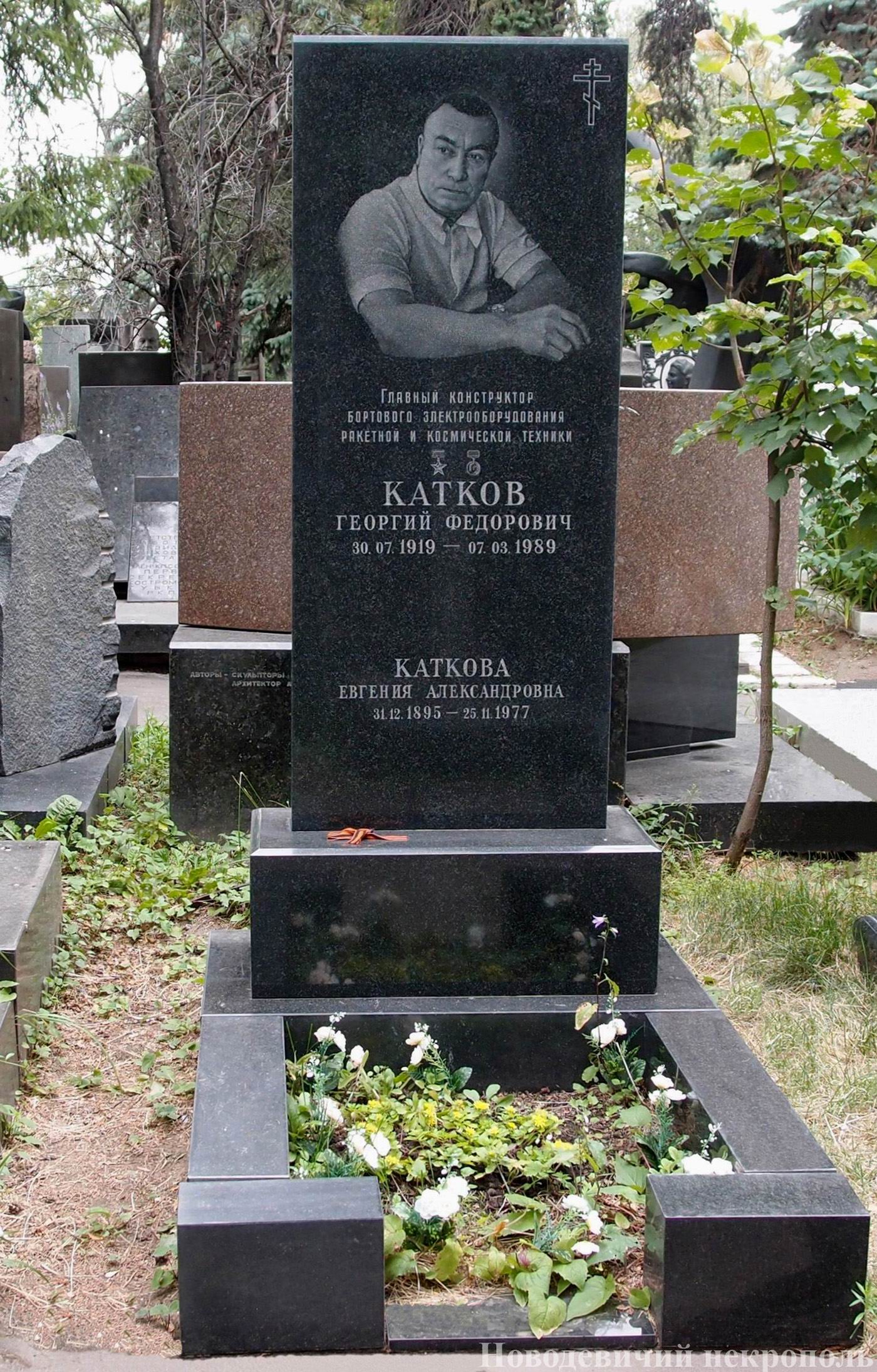 Памятник на могиле Каткова Г.Ф. (1919–1989), на Новодевичьем кладбище (7–3–16).