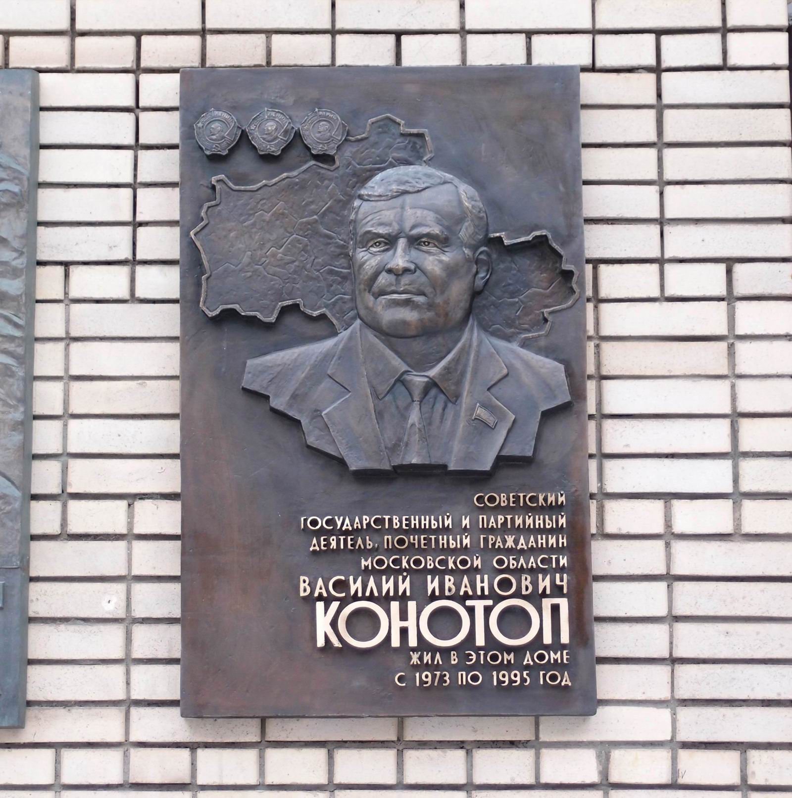 Мемориальная доска Конотопу В.И. (1916–1995), ск. А.А.Рожников, на улице Спиридоновка, дом 19, открыта 13.2.2015.