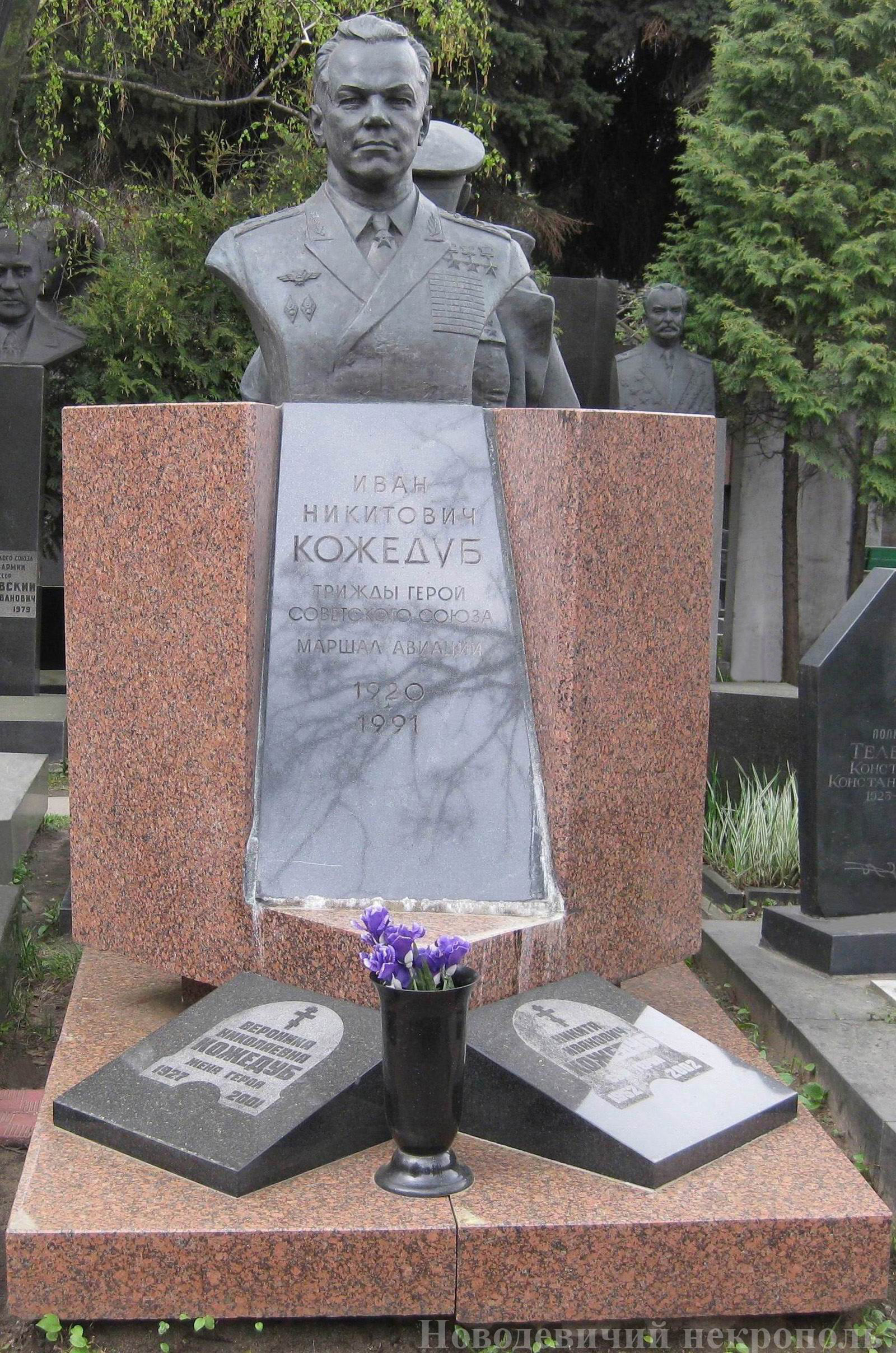 Памятник на могиле Кожедуба И.Н. (1920–1991), ск. А.Врубель, арх. Е.Ефремов, на Новодевичьем кладбище (7–18–13).