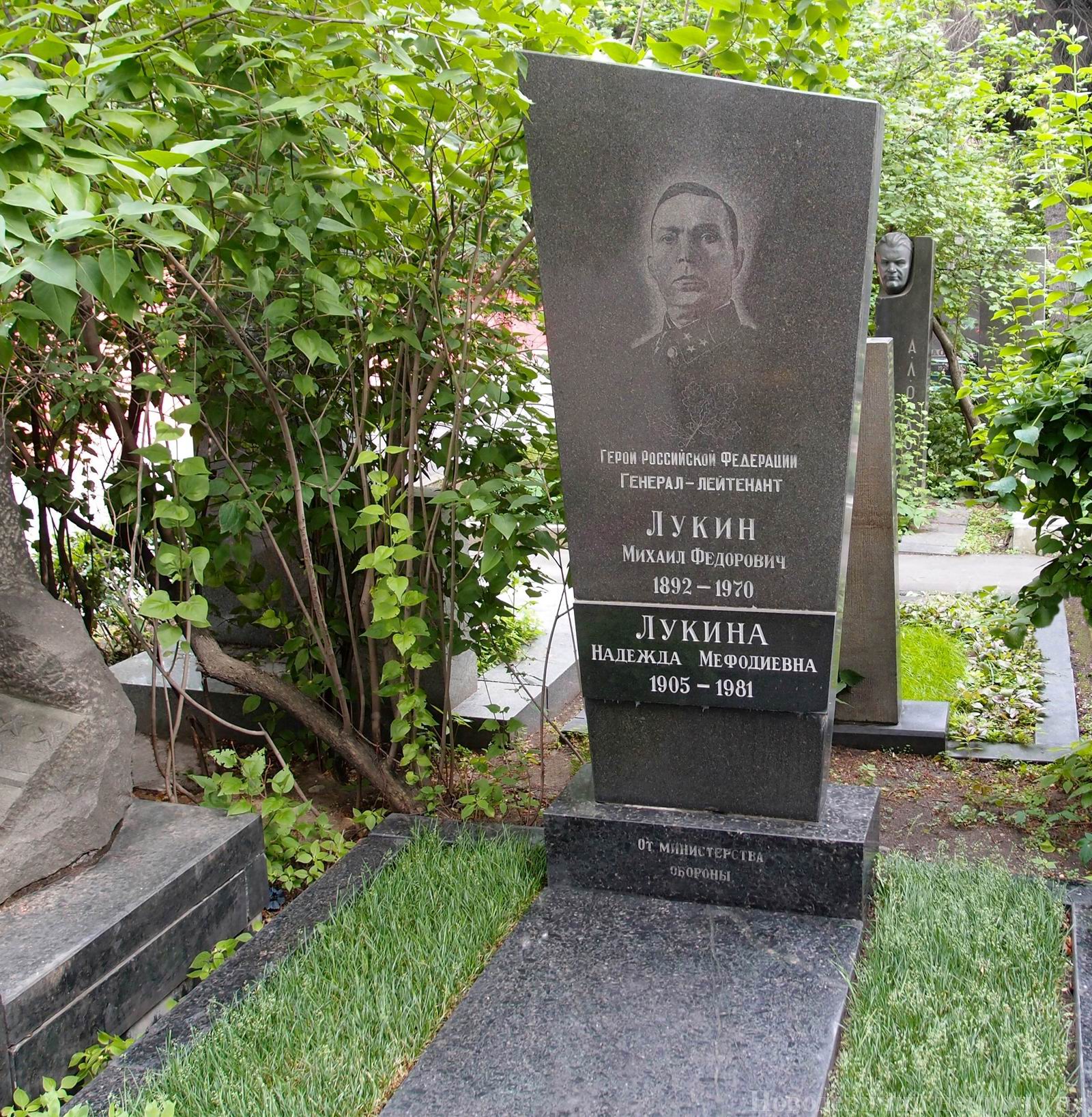 Памятник на могиле Лукина М.Ф. (1892–1970), на Новодевичьем кладбище (7–10–2).