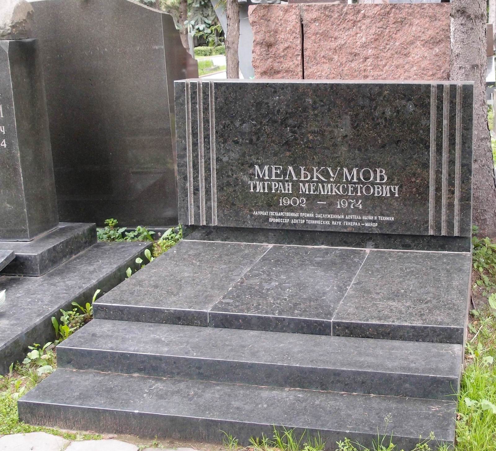 Памятник на могиле Мелькумова Т.М. (1902–1974), арх. Н.Колосова, на Новодевичьем кладбище (7–8–15).