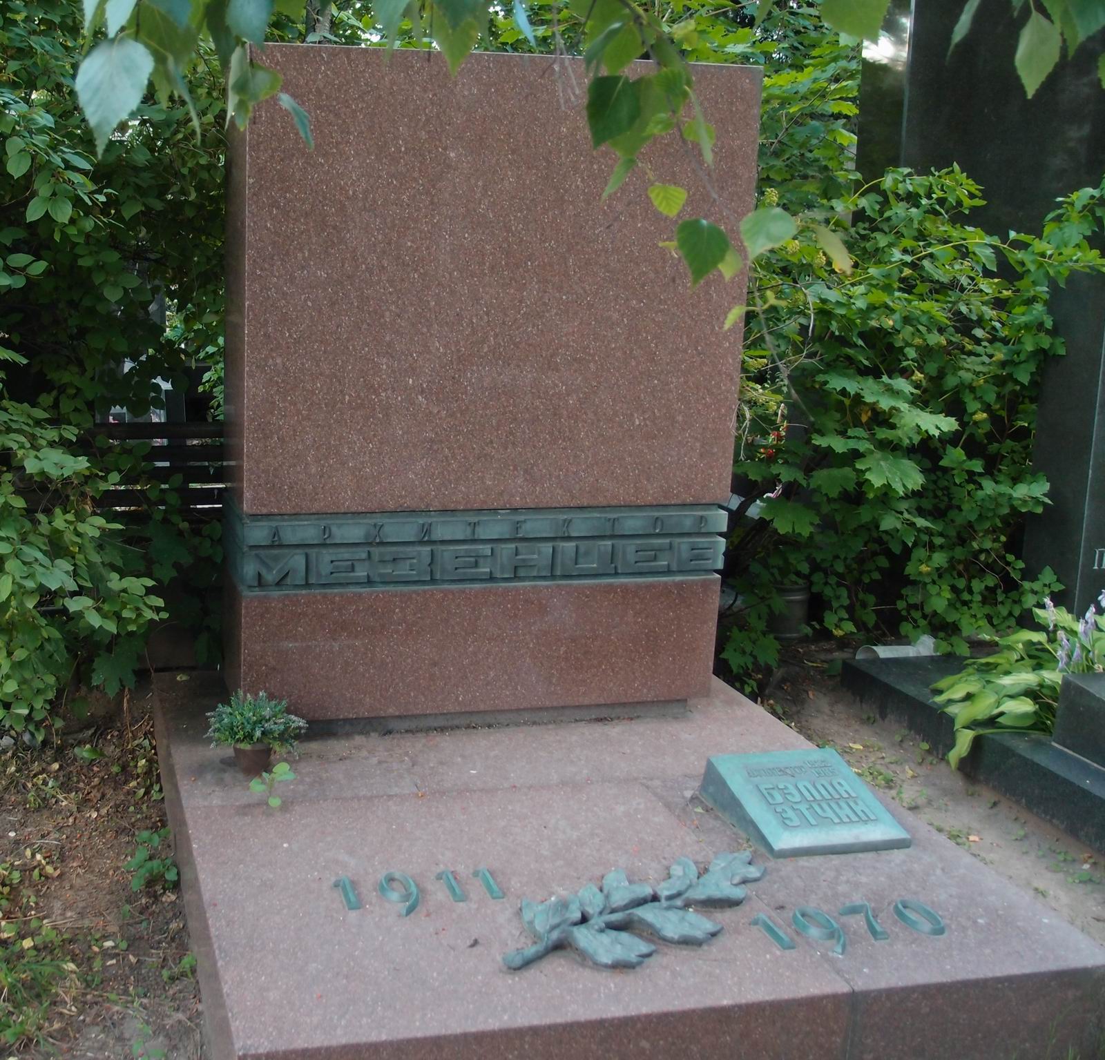 Памятник на могиле Мезенцева Б.С. (1911–1970), коллектив арх. под рук. В.Лутиковой, на Новодевичьем кладбище (7-15-7).