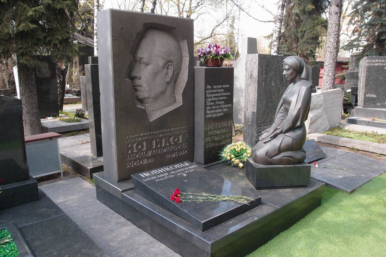 Памятник на могиле Новикова Н.А. (1900–1970), ск. О.Воробчук, арх. В.Васнецов, на Новодевичьем кладбище (7–11–9).