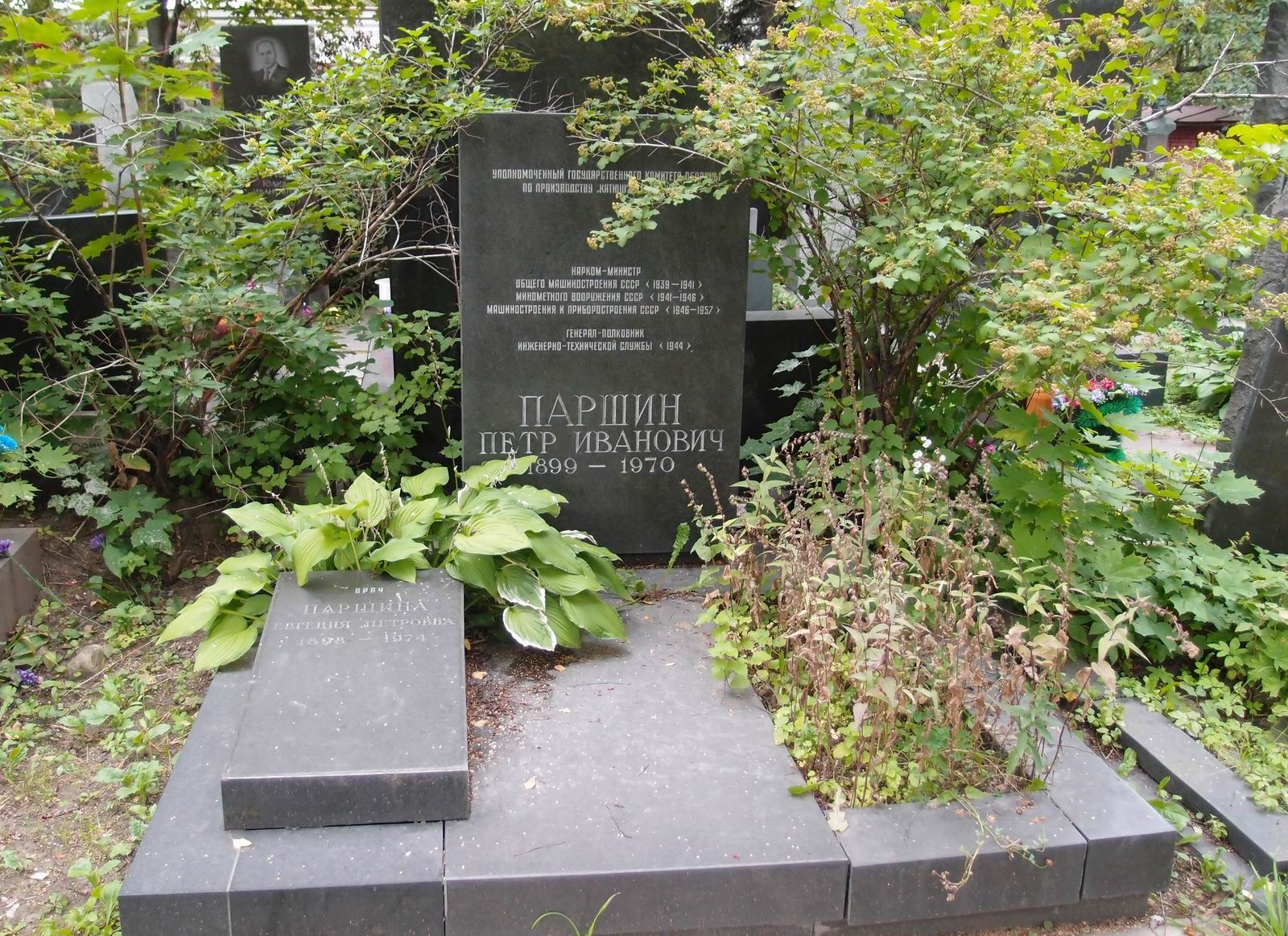 Памятник на могиле Паршина П.И. (1899-1970), на Новодевичьем кладбище (7-15-6).