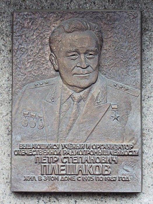Мемориальная доска Плешакову П.С. (1922–1987), на улице Косыгина, дом 8, открыта в 2005.
