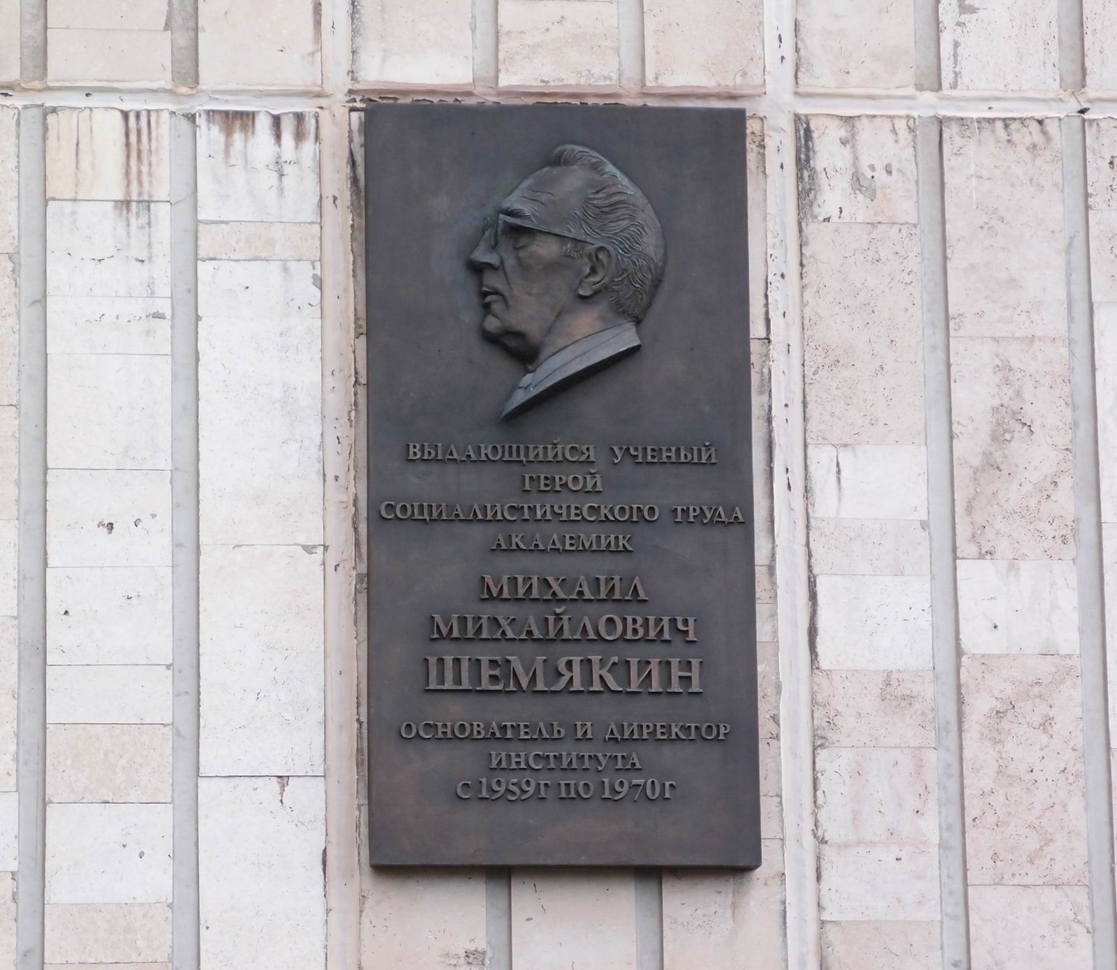 Мемориальная доска Шемякину М.М. (1908–1970), на улице Миклухо-Маклая, дом 16, открыта в 2008.
