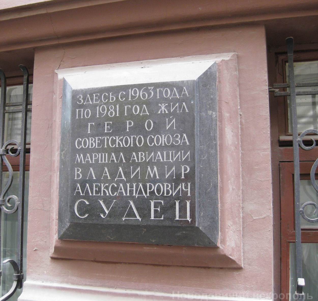 Мемориальная доска Судецу В.А. (1904–1981), арх. В.В.Степанов, в Романовом переулке, дом 3, открыта 20.7.1982.