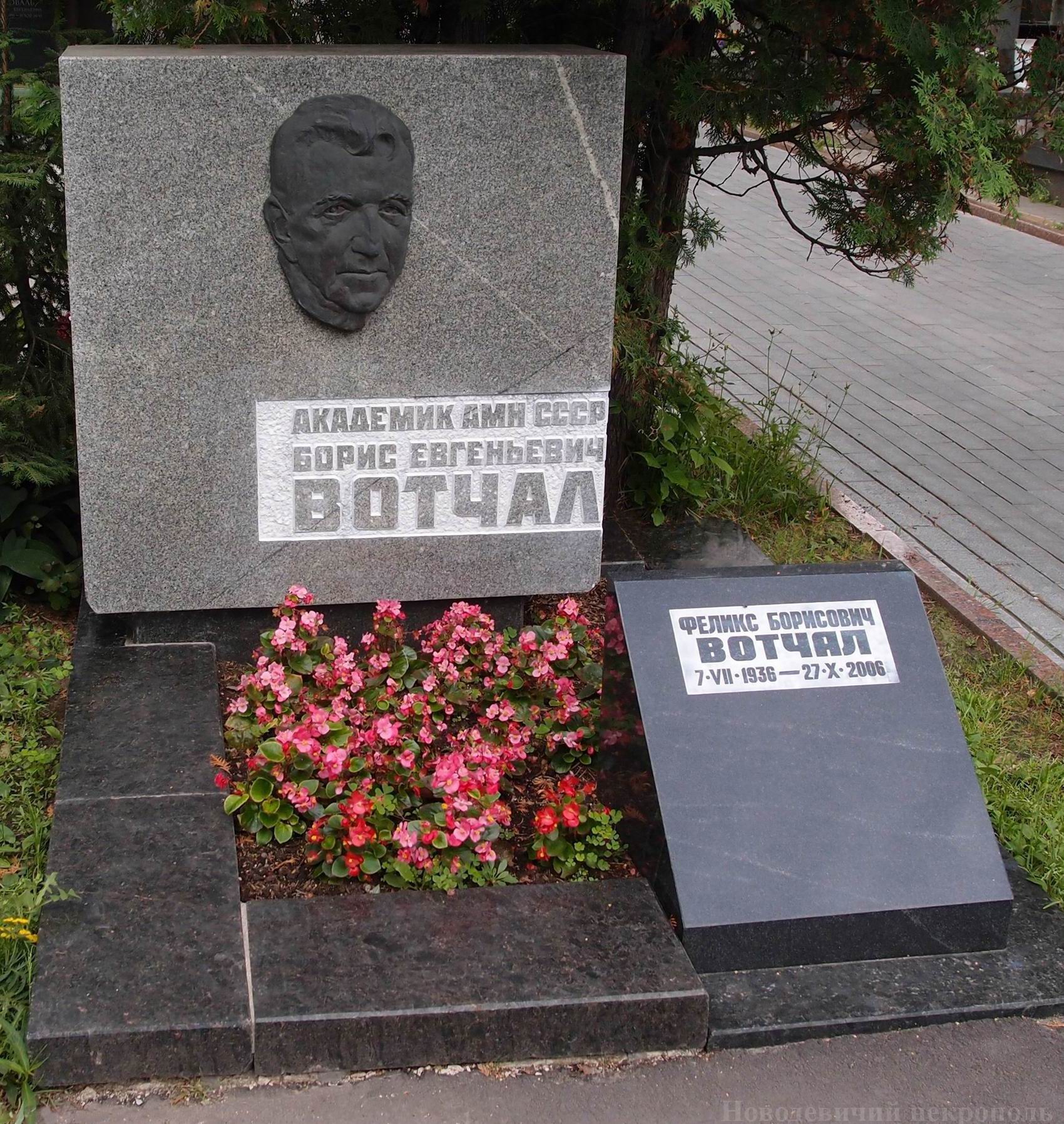 Памятник на могиле Вотчала Б.Е. (1915–1984), арх. В.Климов, на Новодевичьем кладбище (7–16–12).