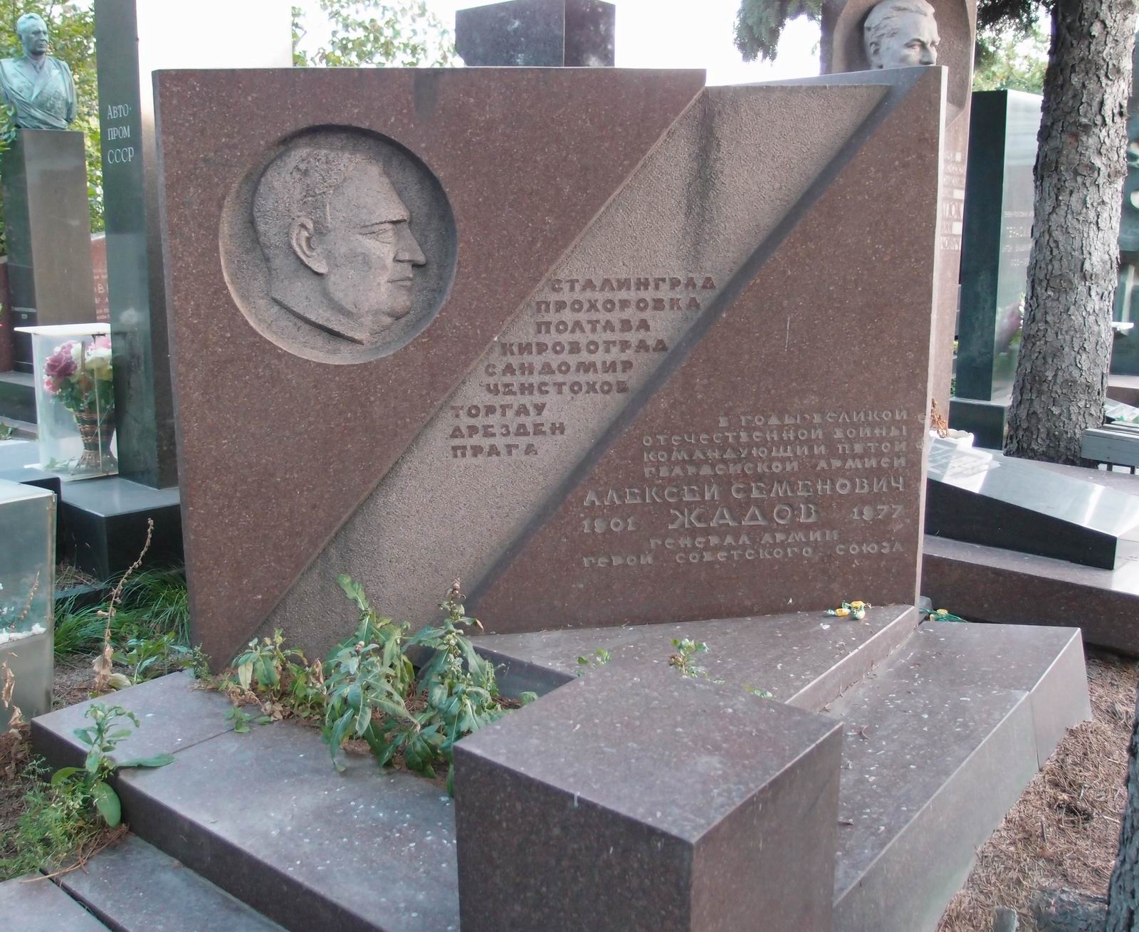 Памятник на могиле Жадова А.С. (1901–1977), ск. В.Тенета, арх. П.Андреев, на Новодевичьем кладбище (7–14–13).