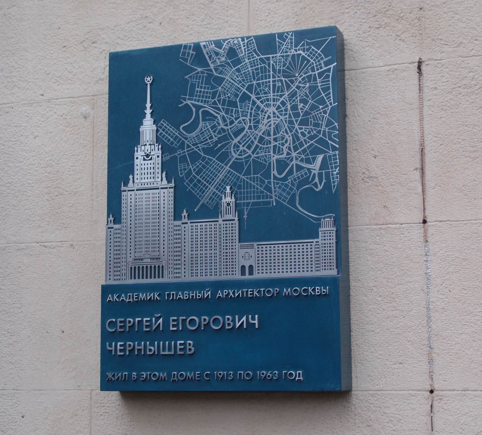 Мемориальная доска Чернышёву С.Е. (1881–1963), ск. П.Гнездилова, на улице Бурденко, дом 14, открыта 25.4.2018.