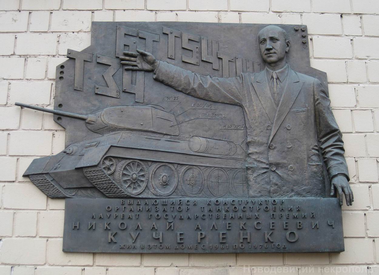 Мемориальная доска Кучеренко Н.А. (1907–1976), ск.-худ. С.Мильченко, на улице Усиевича, дом 23, открыта 21.2.2008.