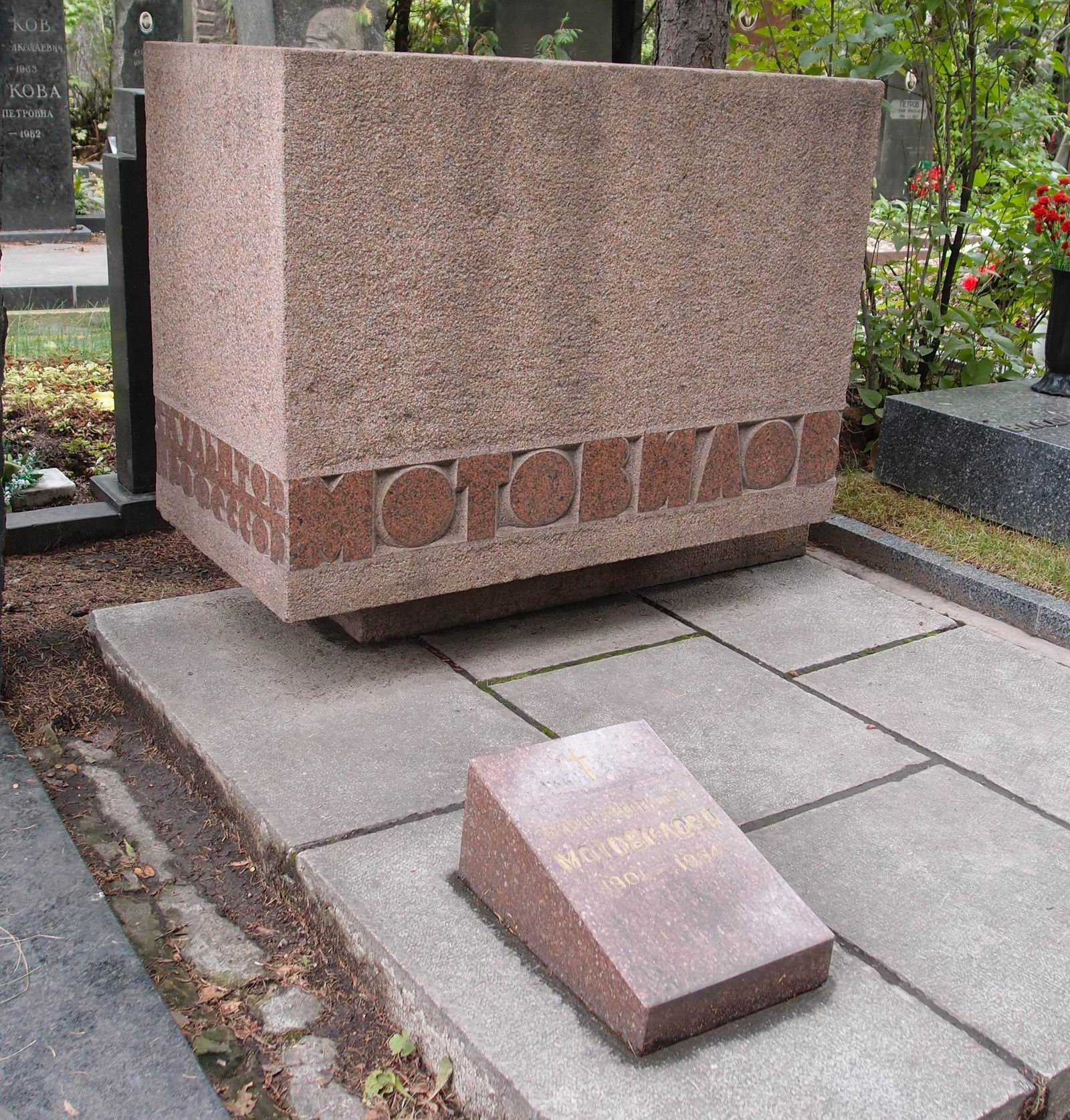 Памятник на могиле Мотовилова Г.И. (1884-1963), ск. А.Емельянцев, арх. В.Калмыков, на Новодевичьем кладбище (8-30-8). Нажмите левую кнопку мыши чтобы увидеть другой ракурс памятника.