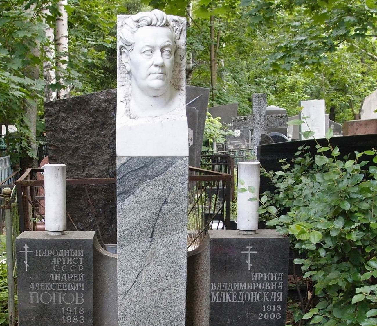 Памятник на могиле Попова А.А. (1918–1983), на Введенском кладбище (29 уч.).
