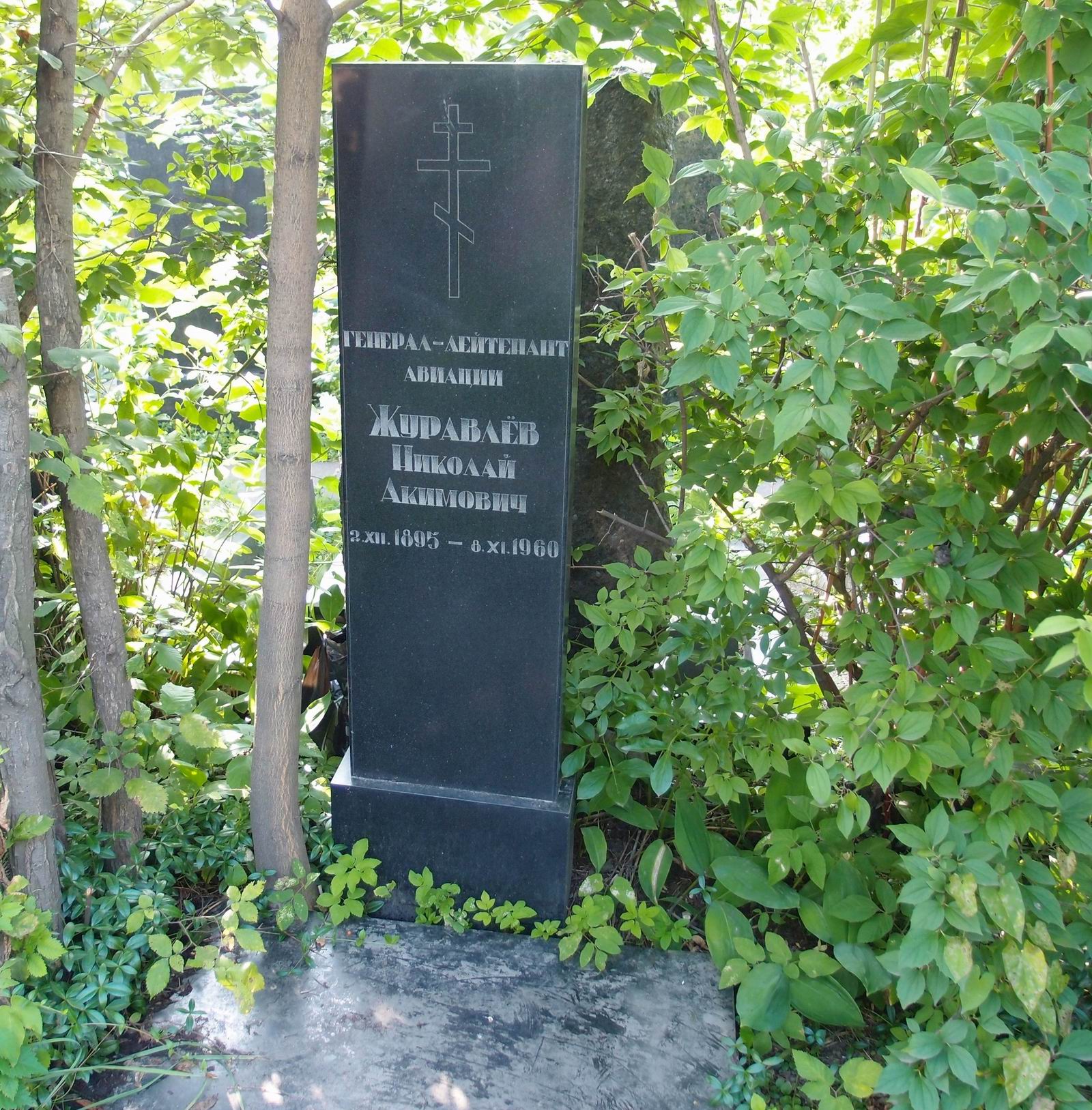 Памятник на могиле Журавлёва Н.А. (1895–1960), на Новодевичьем кладбище (8–7–13).