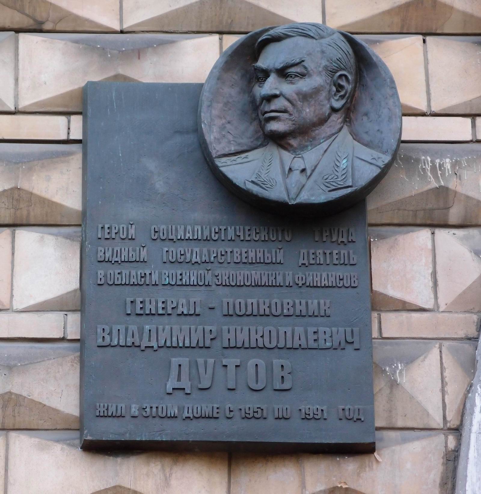 Мемориальная доска Дутову В.Н. (1907–1991), на 2-й Песчаной улице, дом 6, корпус 2.