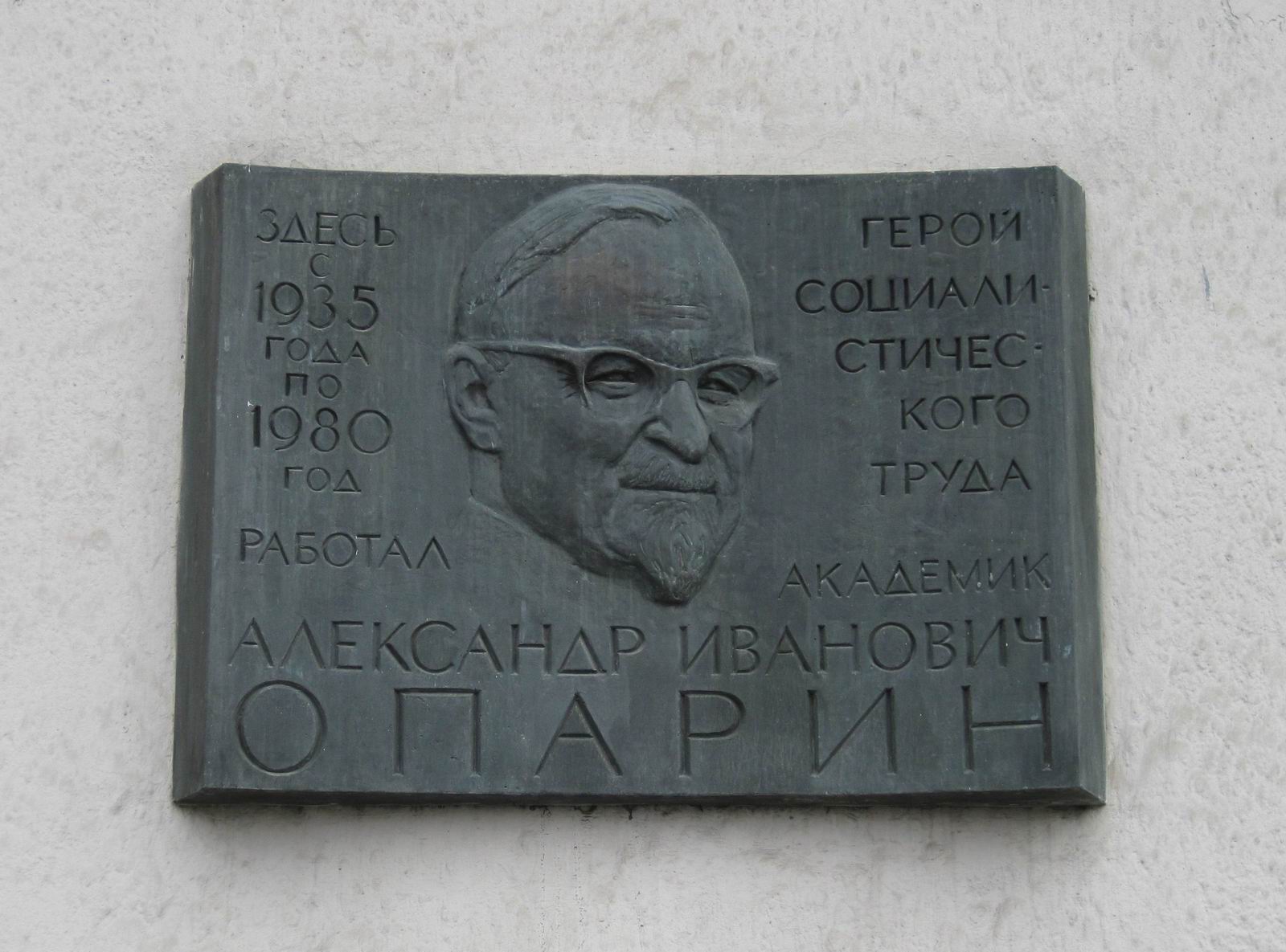 Мемориальная доска Опарину А.И. (1894–1980), ск. М.О.Лушников, арх. В.С.Кубасов, на Ленинском проспекте, дом 33, открыта 28.5.1982.