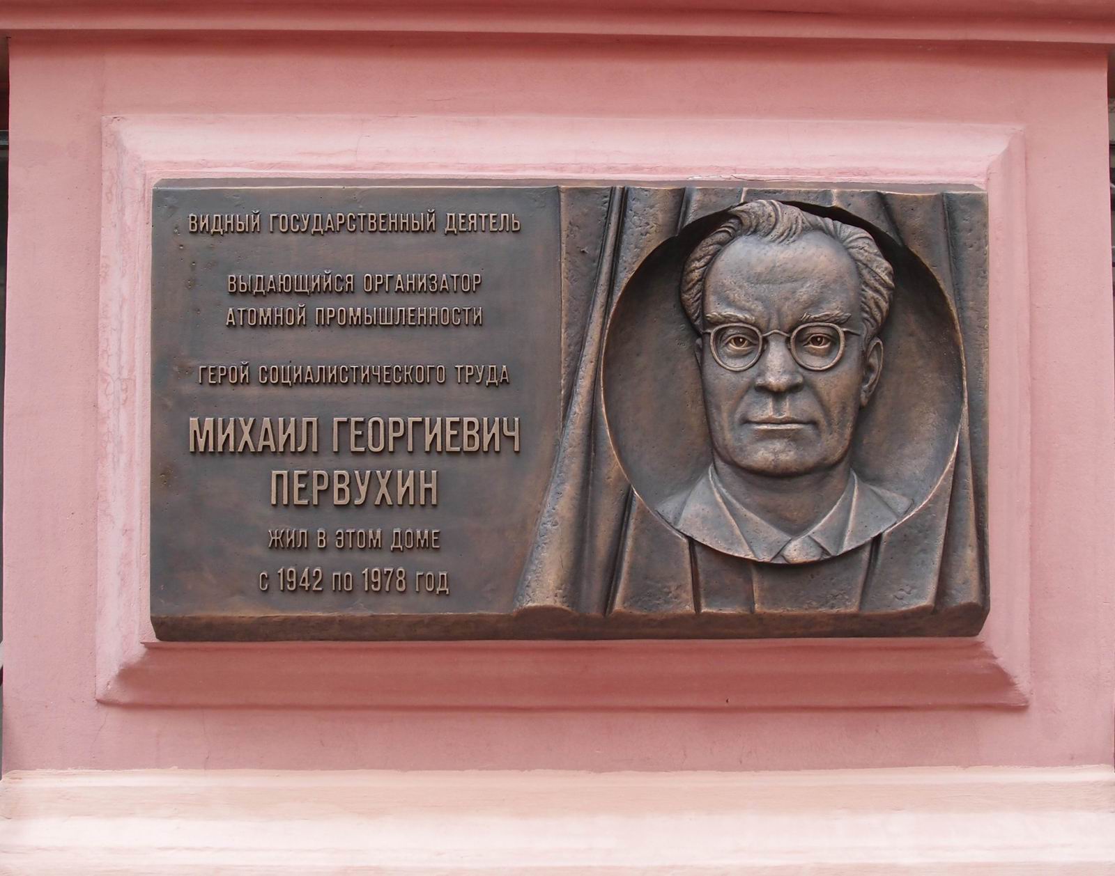 Мемориальная доска Первухину М.Г. (1904–1978), в Романовом переулке, дом 3, открыта в августе 2020.