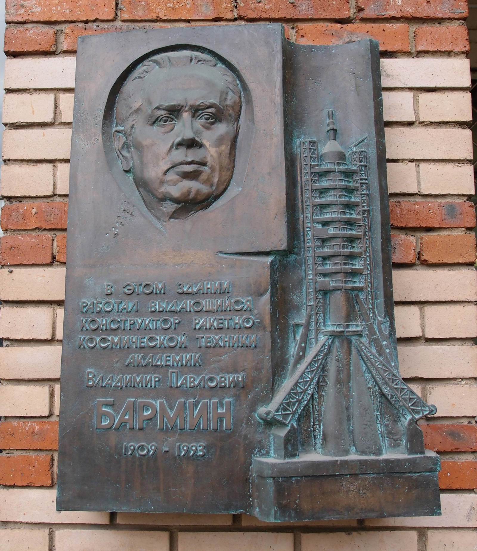 Мемориальная доска Бармину В.П. (1909–1993), на Бережковской набережной, дом 22.