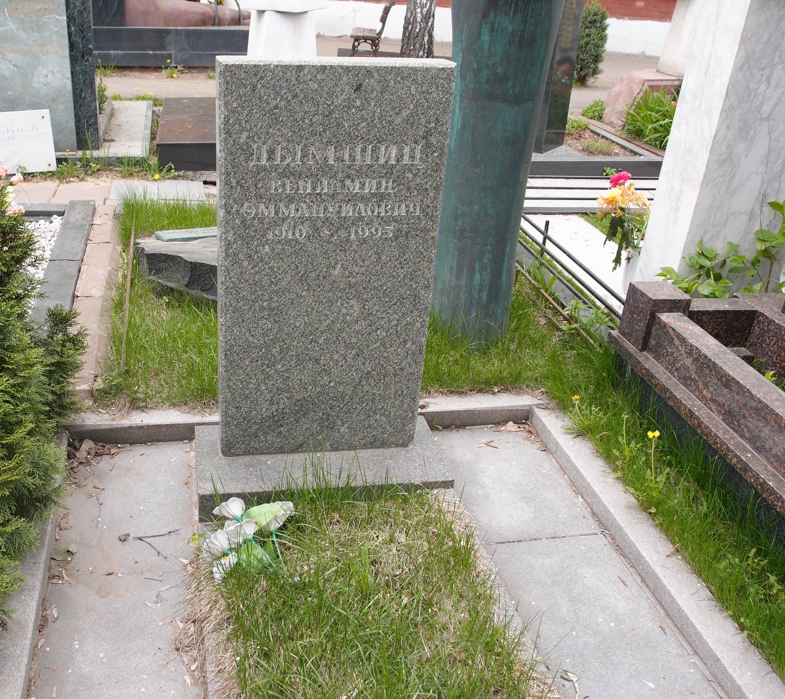 Памятник на могиле Дымшица В.Э. (1910–1993), на Новодевичьем кладбище (10–7–11).