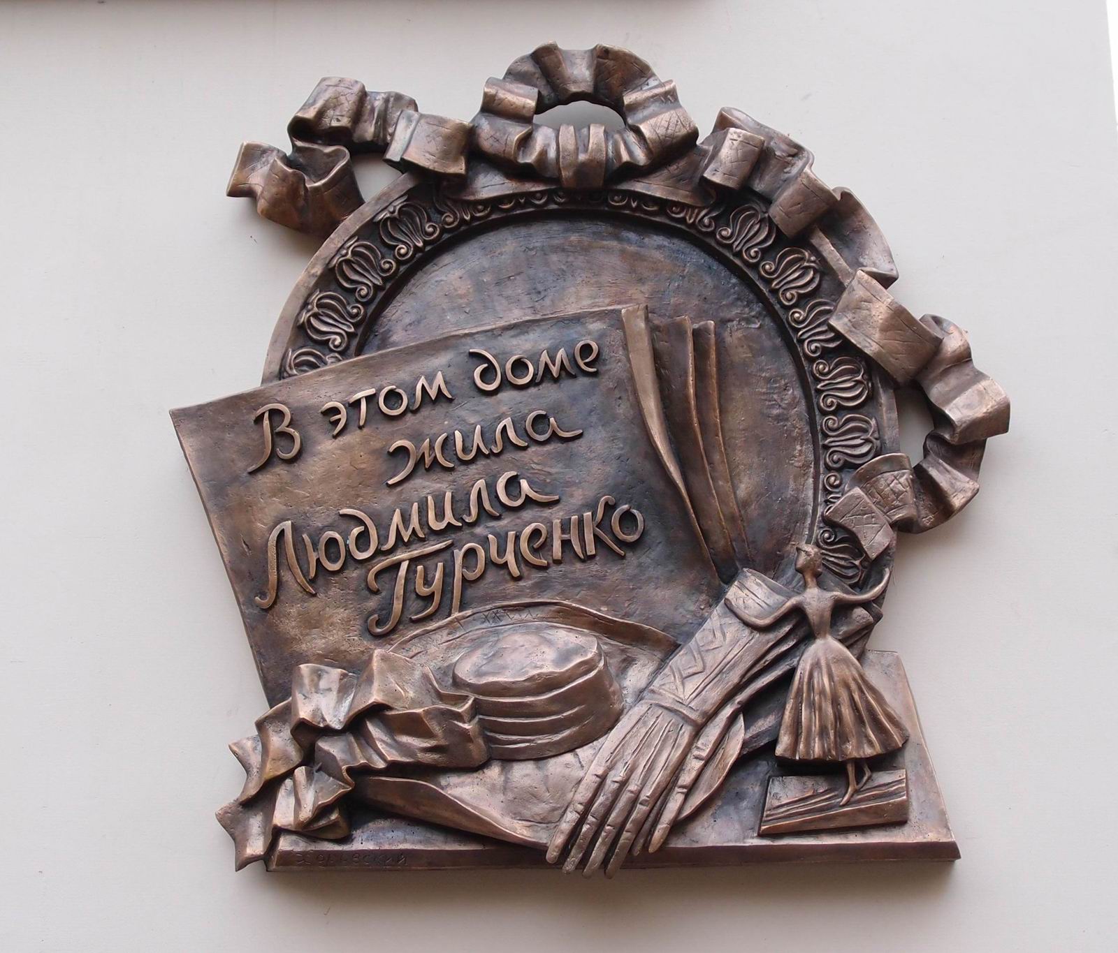 Мемориальная доска Гурченко Л.М. (1935–2011), ск. Ю.А.Хоровский, в Трёхпрудном переулке, дом 11/13, открыта 11.11.2015.