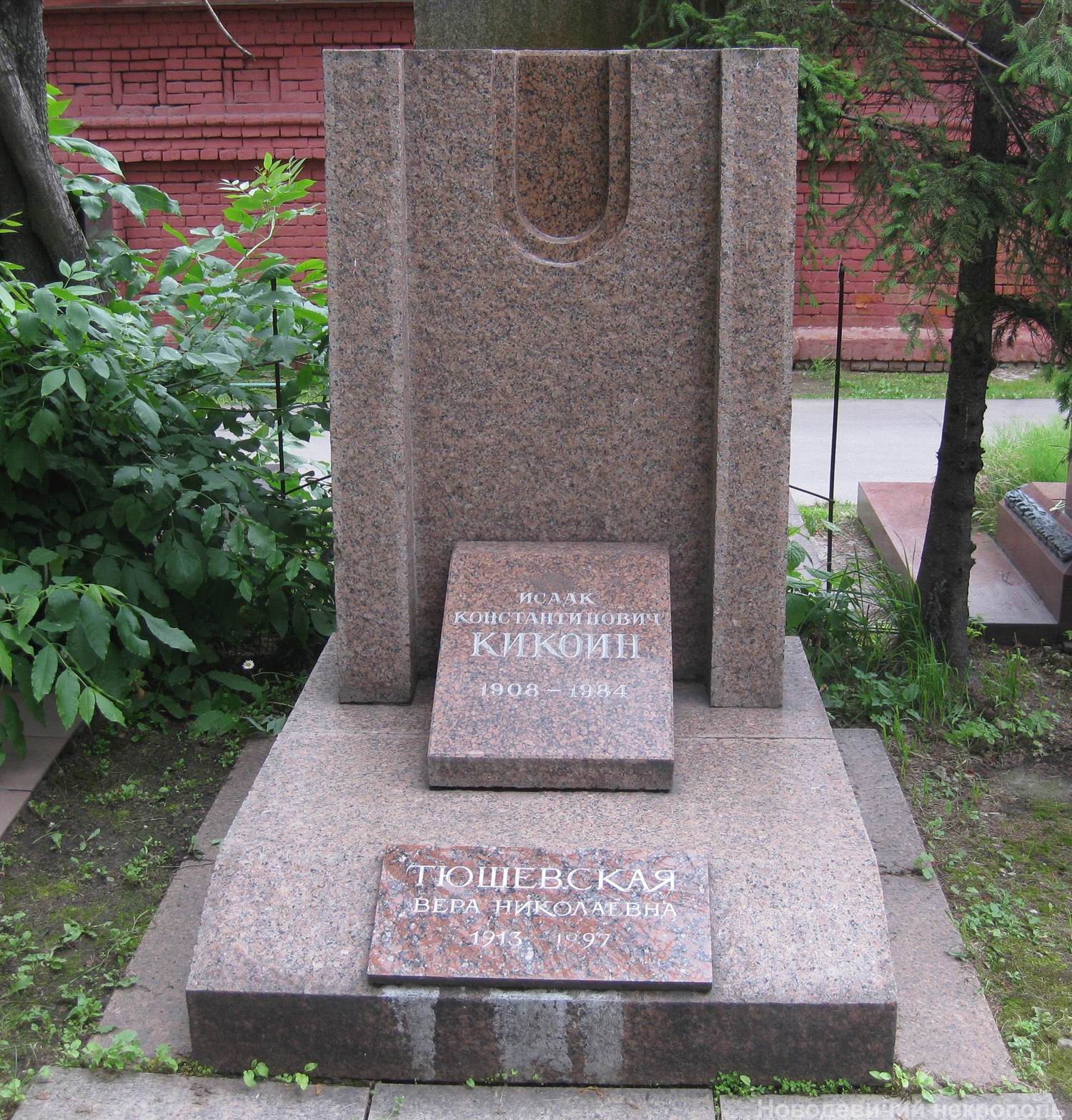 Памятник на могиле Кикоина И.К. (1908–1984), арх. С.Чобан, на Новодевичьем кладбище (10–2–17).