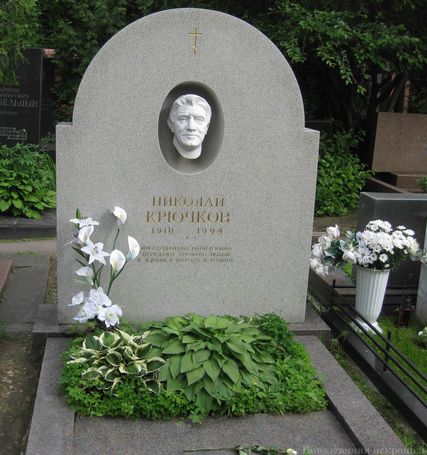 Памятник на могиле Крючкова Н.А. (1911–1994), ск. Ю.Орехов, на Новодевичьем кладбище (10–8–8).