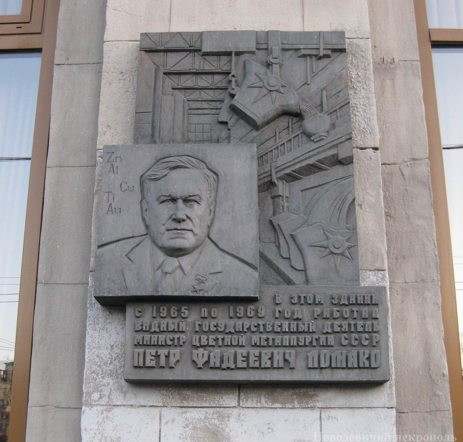 Мемориальная доска Ломако П.Ф. (1904–1990), на Славянской площади, дом 2, открыта в 2004.