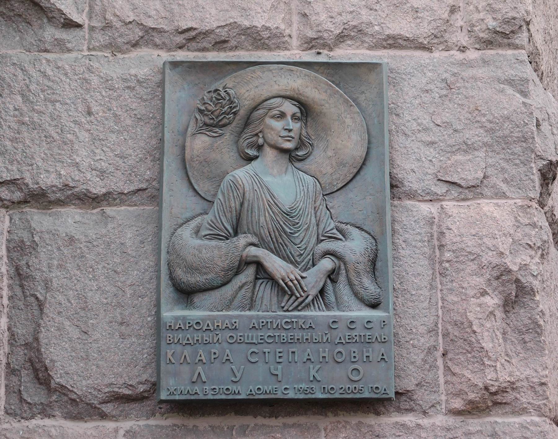 Мемориальная доска Лучко К.С. (1925–2005), ск. Д.Успенская, на Котельнической набережной, дом 1/15, открыта 5.3.2008.