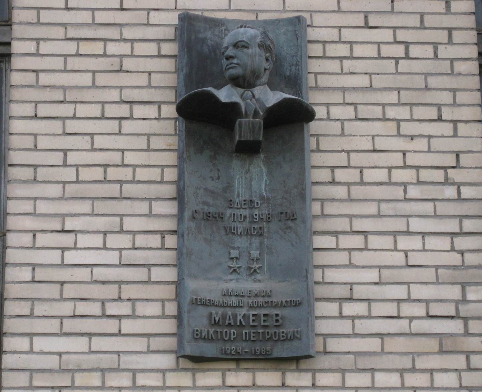 Мемориальная доска Макееву В.П. (1924–1985), на Ленинградском шоссе, дом 5.