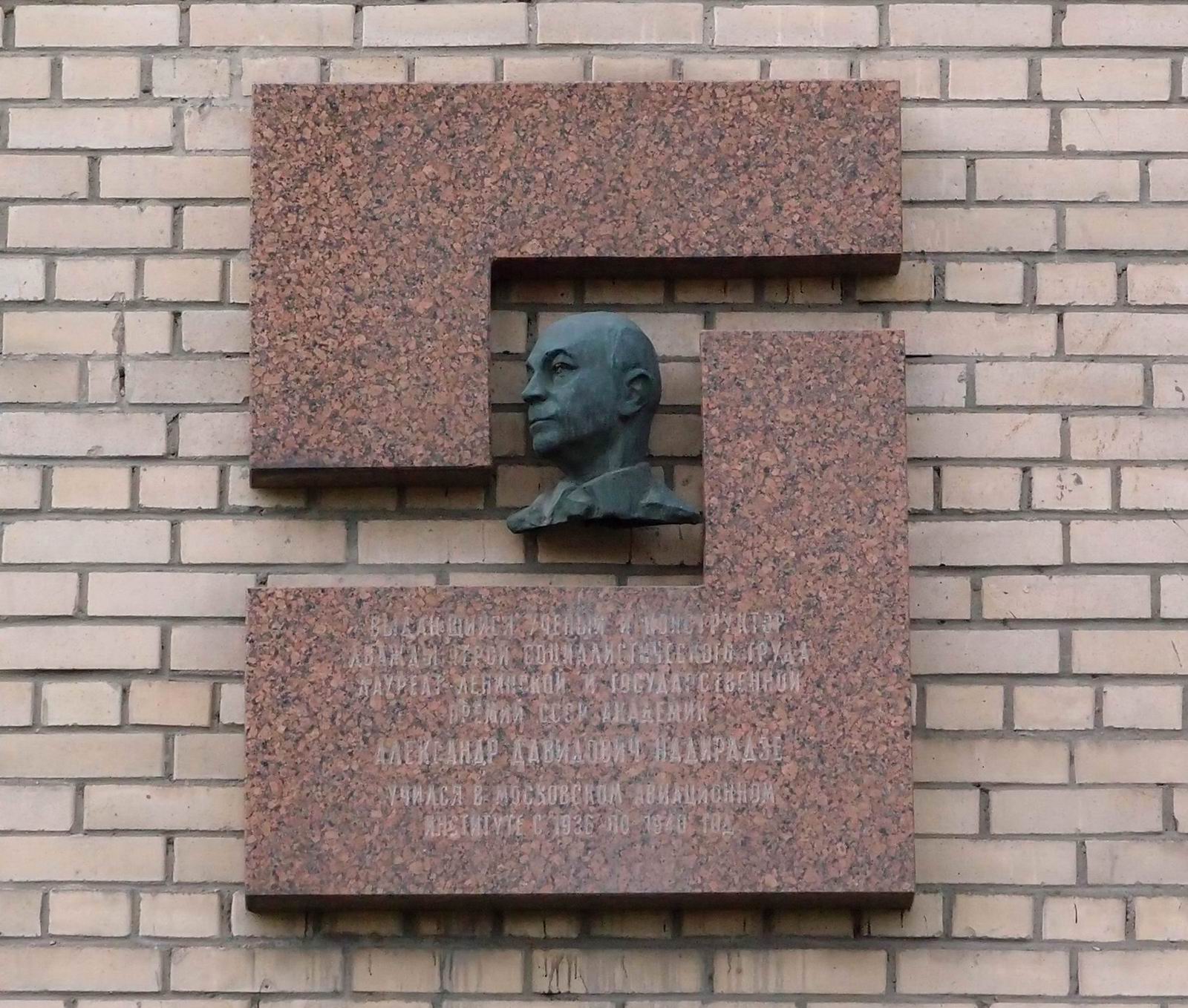 Мемориальная доска Надирадзе А.Д. (1914–1987), на Ленинградском шоссе, дом 5.