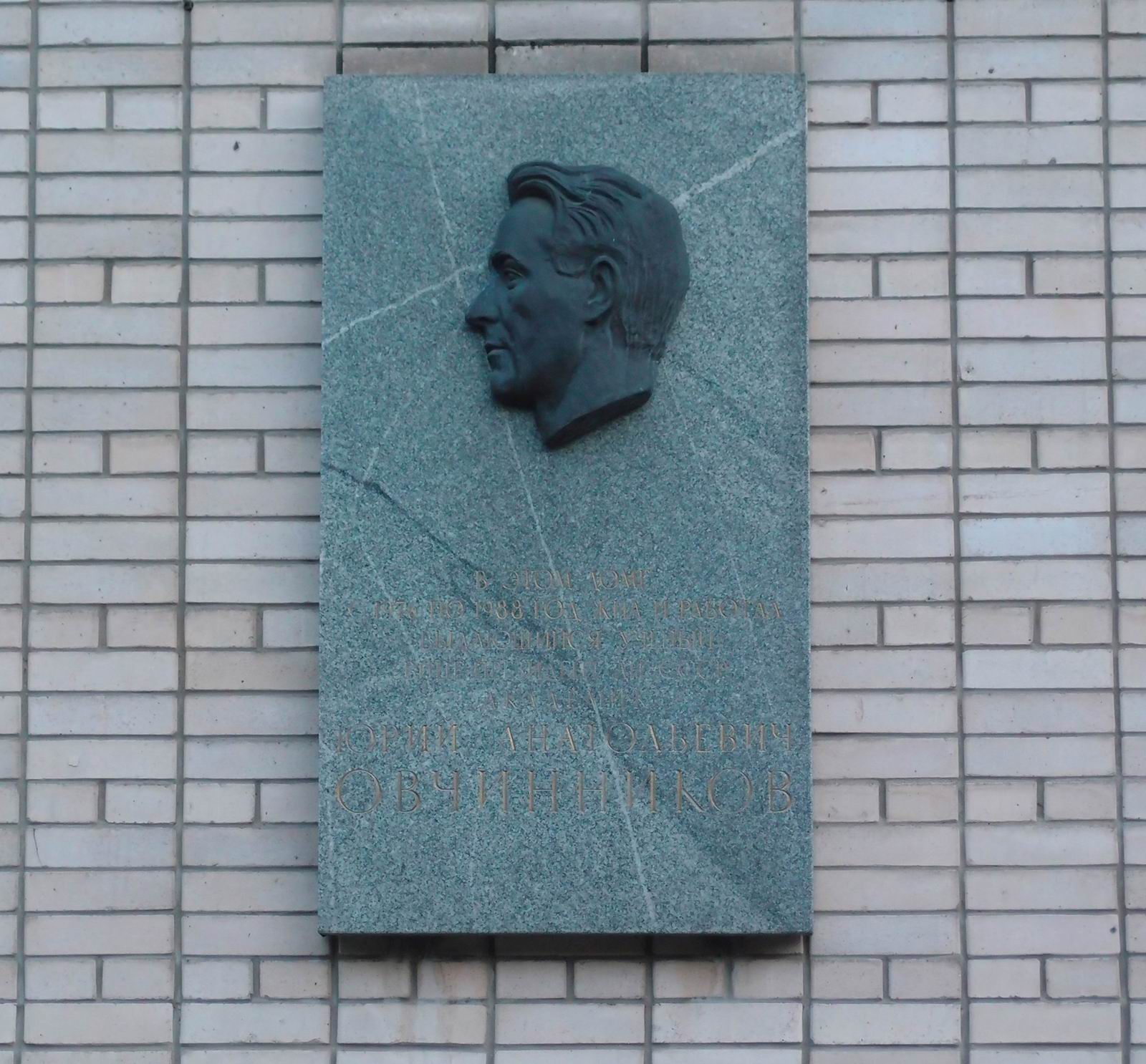 Мемориальная доска Овчинникову Ю.А. (1934–1988), ск. О.К.Комов, на Звенигородской улице, дом 14, открыта в 1993.