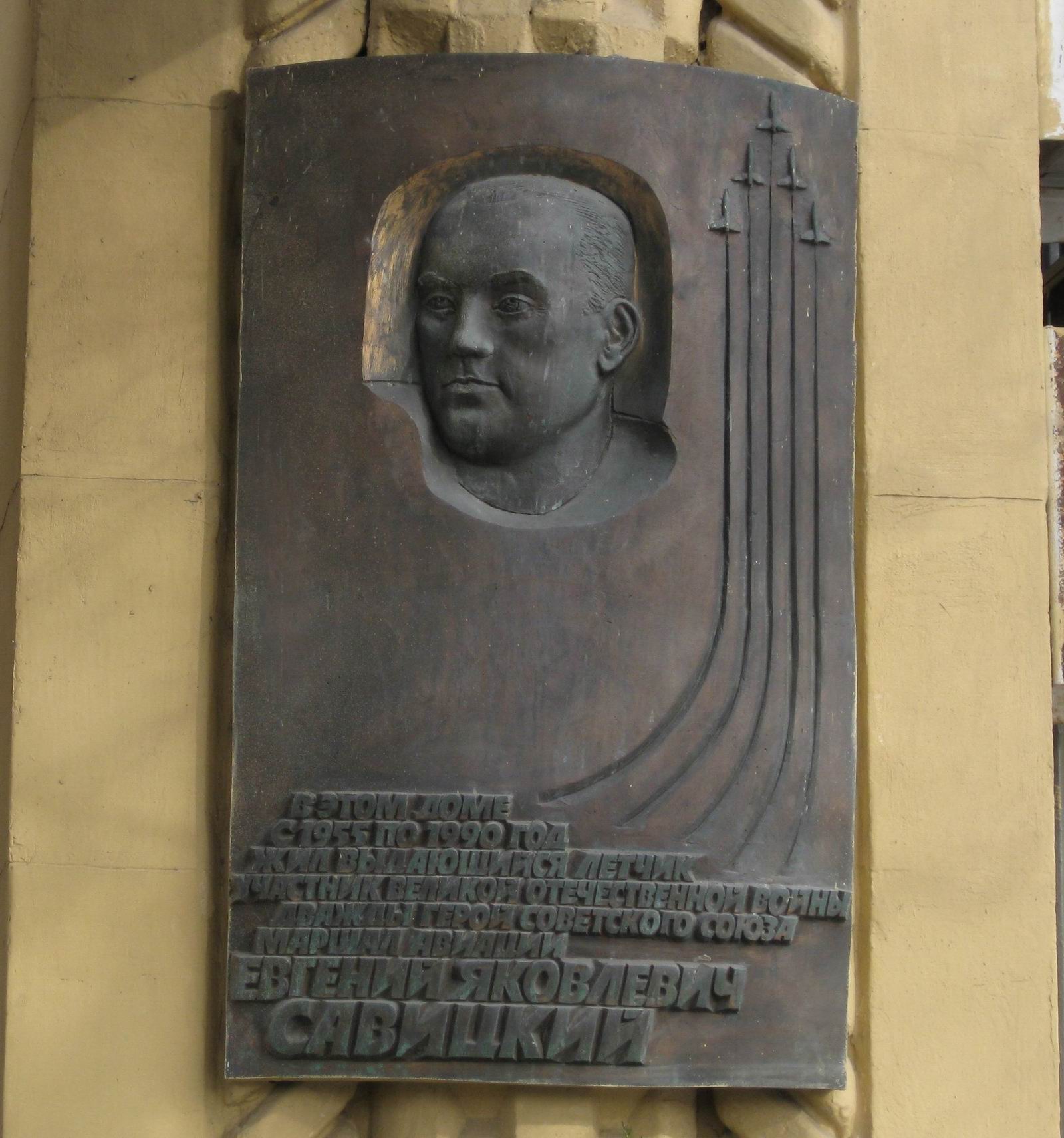 Мемориальная доска Савицкому Е.Я. (1910–1990), на Смоленской набережной, дом 5/13, открыта в 1994.