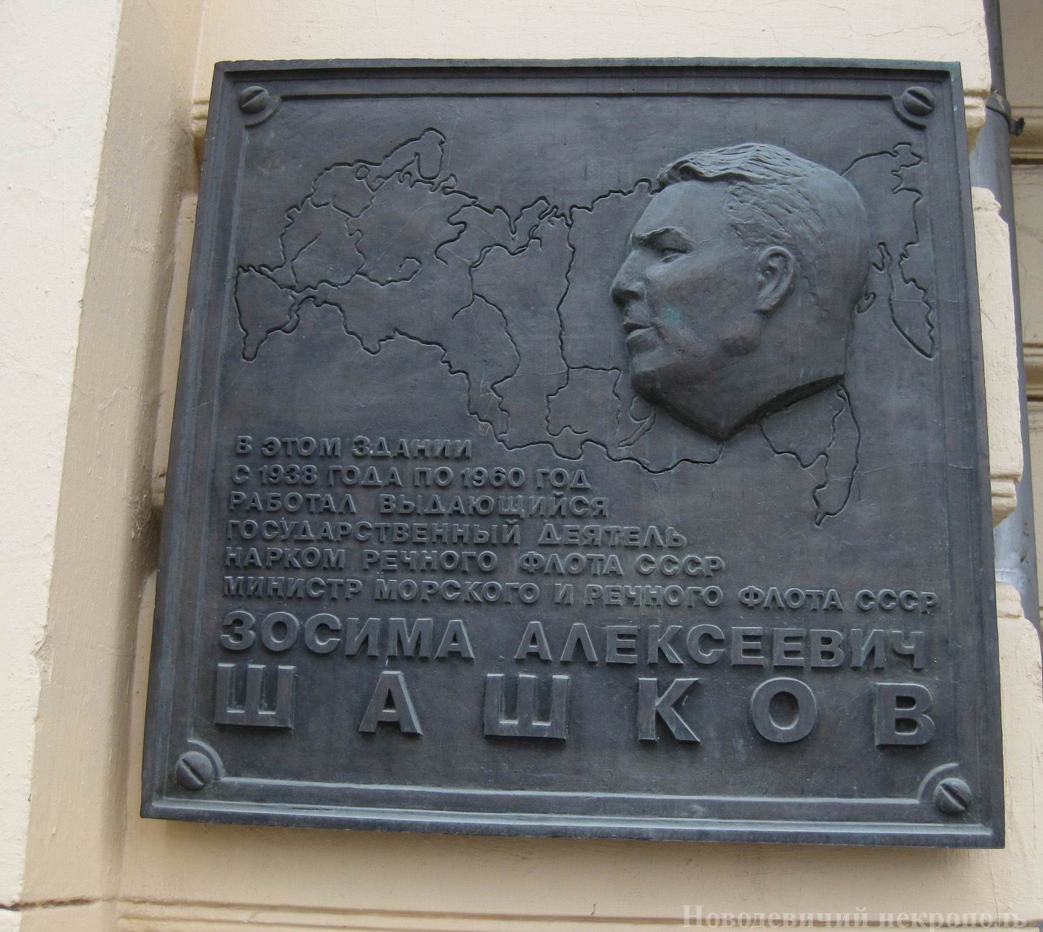 Мемориальная доска Шашкову З.А. (1905–1984), на улице Петровка, дом 3/6.