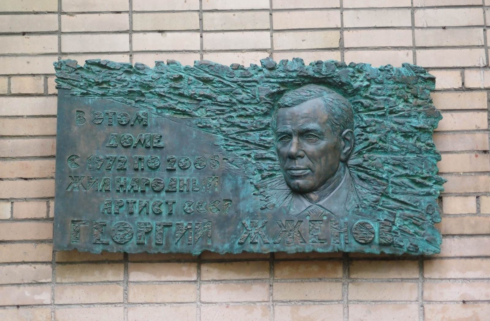 Мемориальная доска Жжёнову Г.С. (1915-2005), ск. А.Балашов, арх. В.Бухаев, на Зоологической улице, дом 12, корпус 2, открыта в марте 2010.