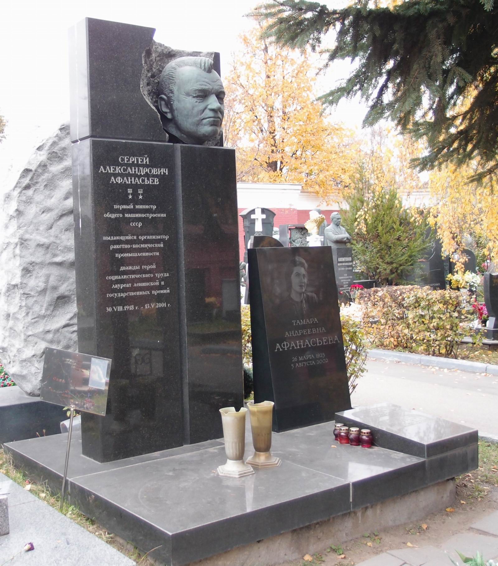 Памятник на могиле Афанасьева С.А. (1918-2001), ск. Ю.Орехов, на Новодевичьем кладбище (11-5-1).