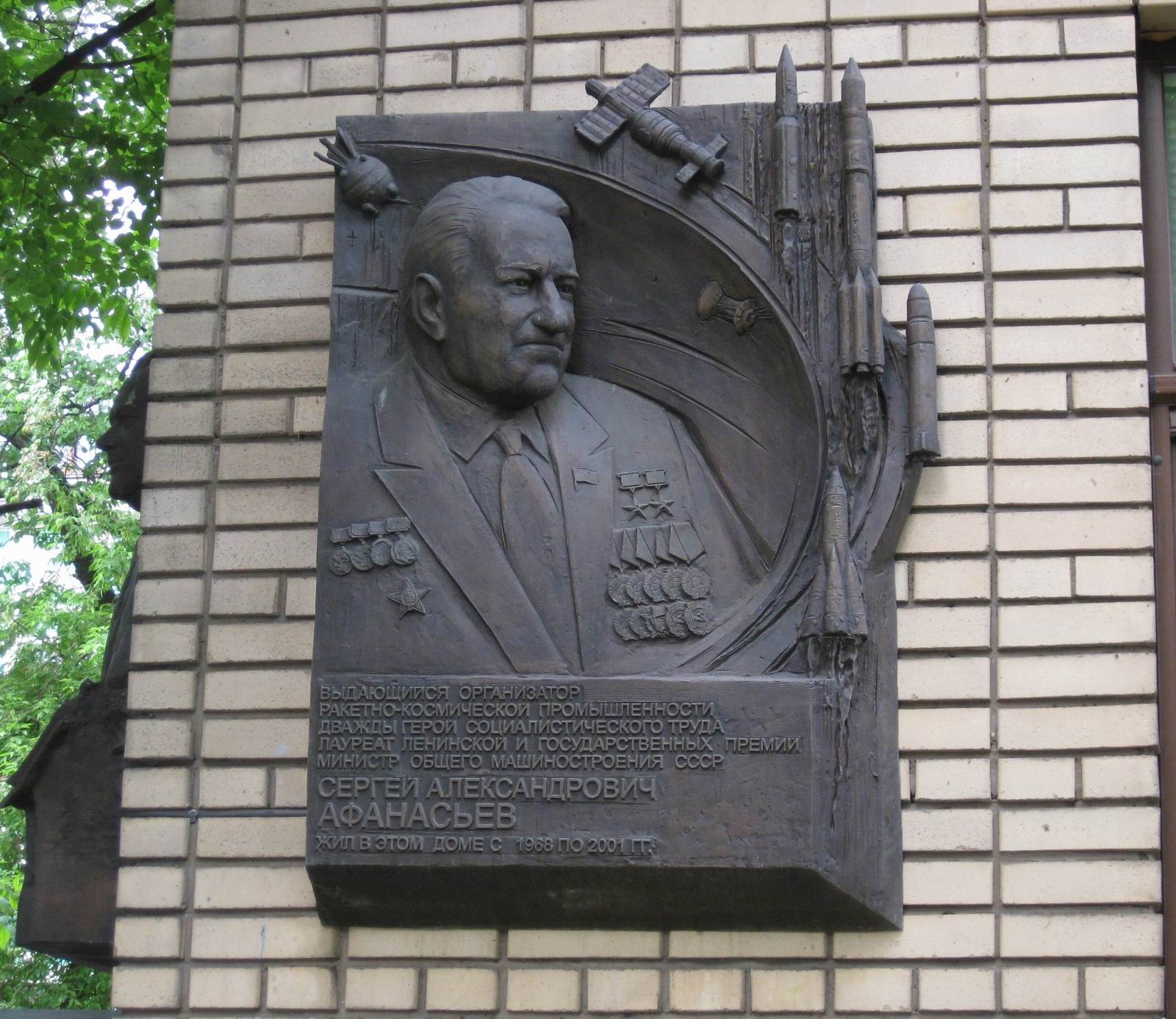 Мемориальная доска Афанасьеву С.А. (1918–2001), на улице Спиридоновка, дом 18.