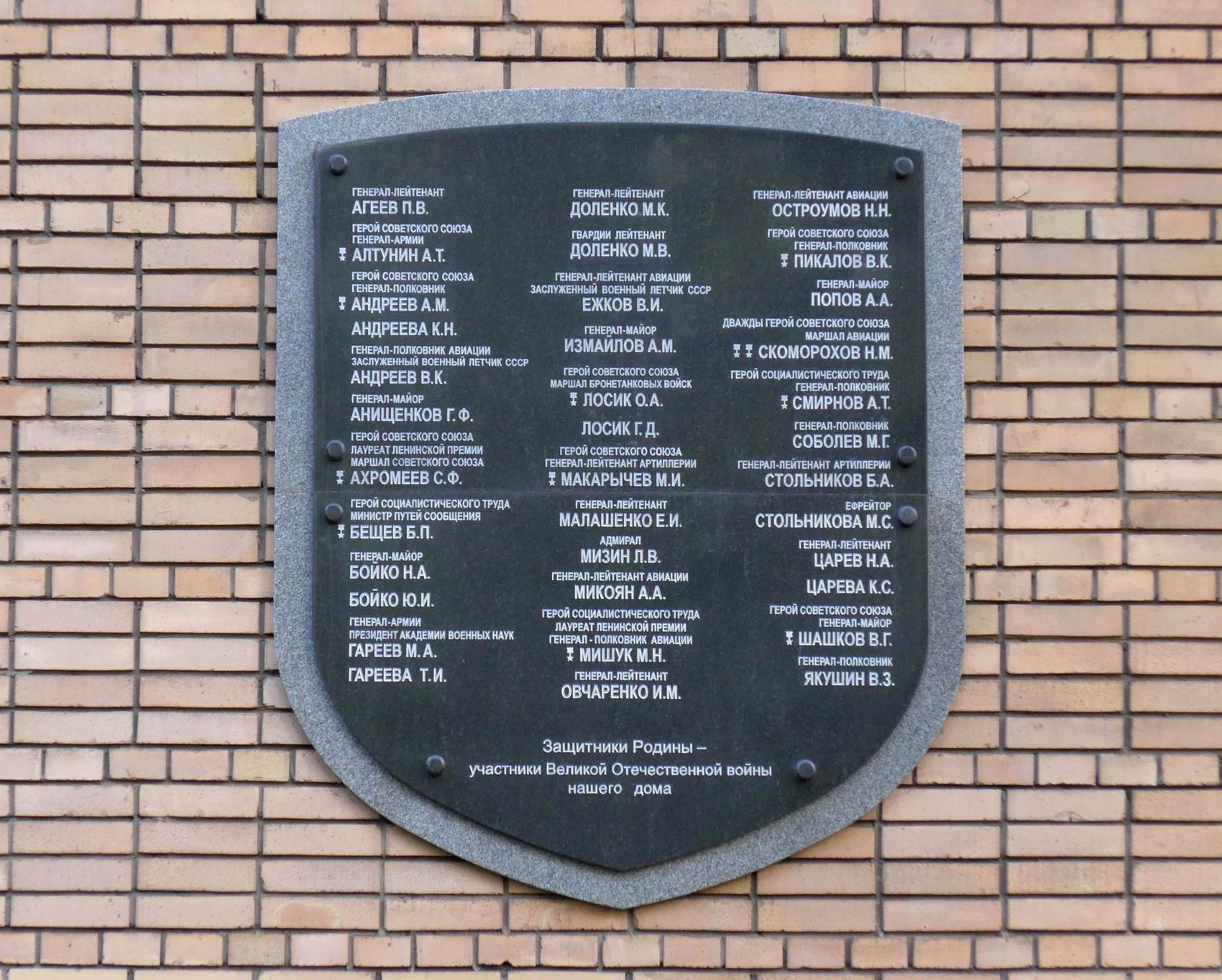 Мемориальная доска Участникам Великой Отечественной войны, на Мосфильмовской улице, дом 11, корпус 4.