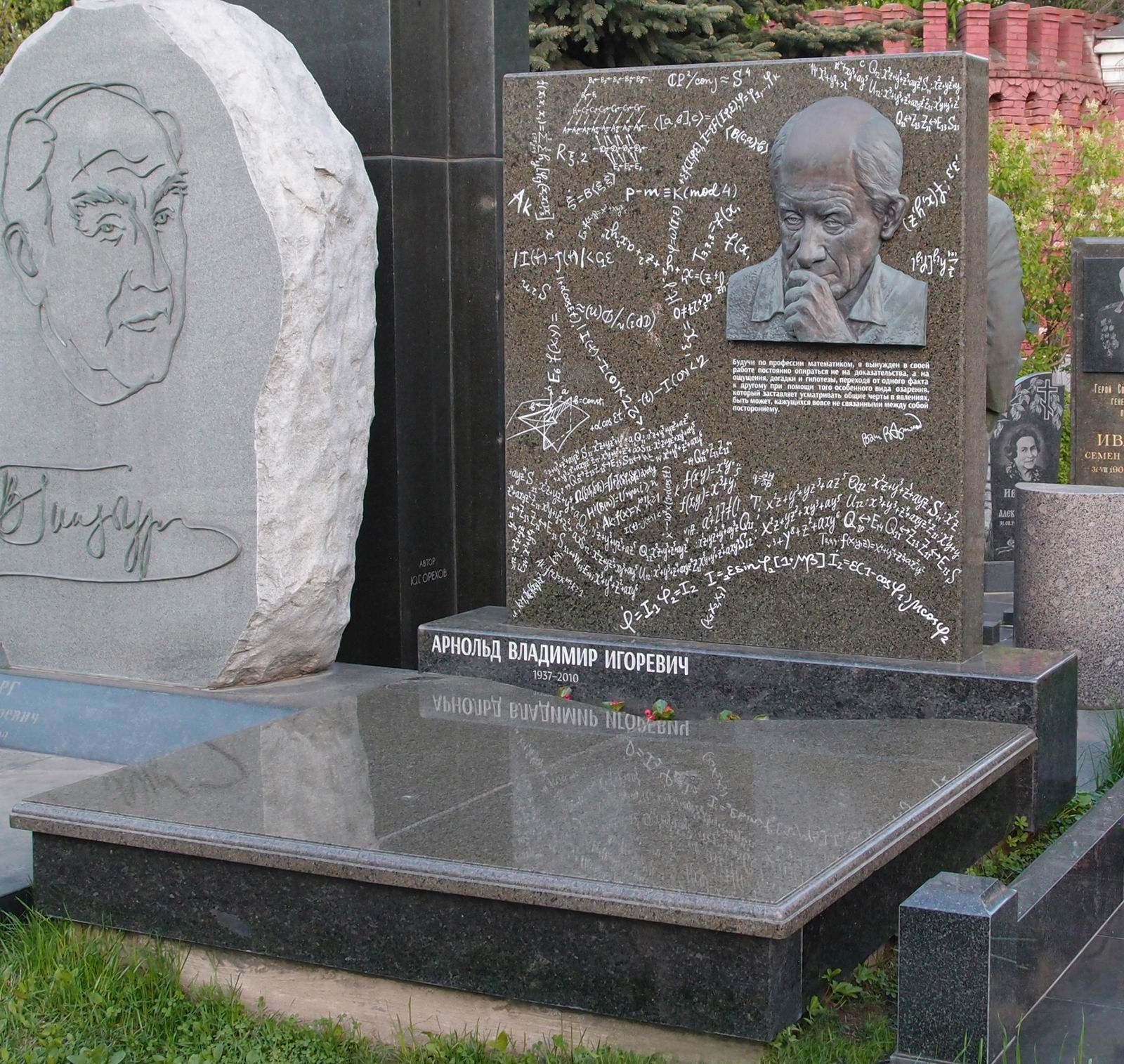 Памятник на могиле Арнольда В.И. (1937-2010), ск. Н.Билык., на Новодевичьем кладбище (11-6-2). Нажмите левую кнопку мыши чтобы увидеть фрагмент памятника.