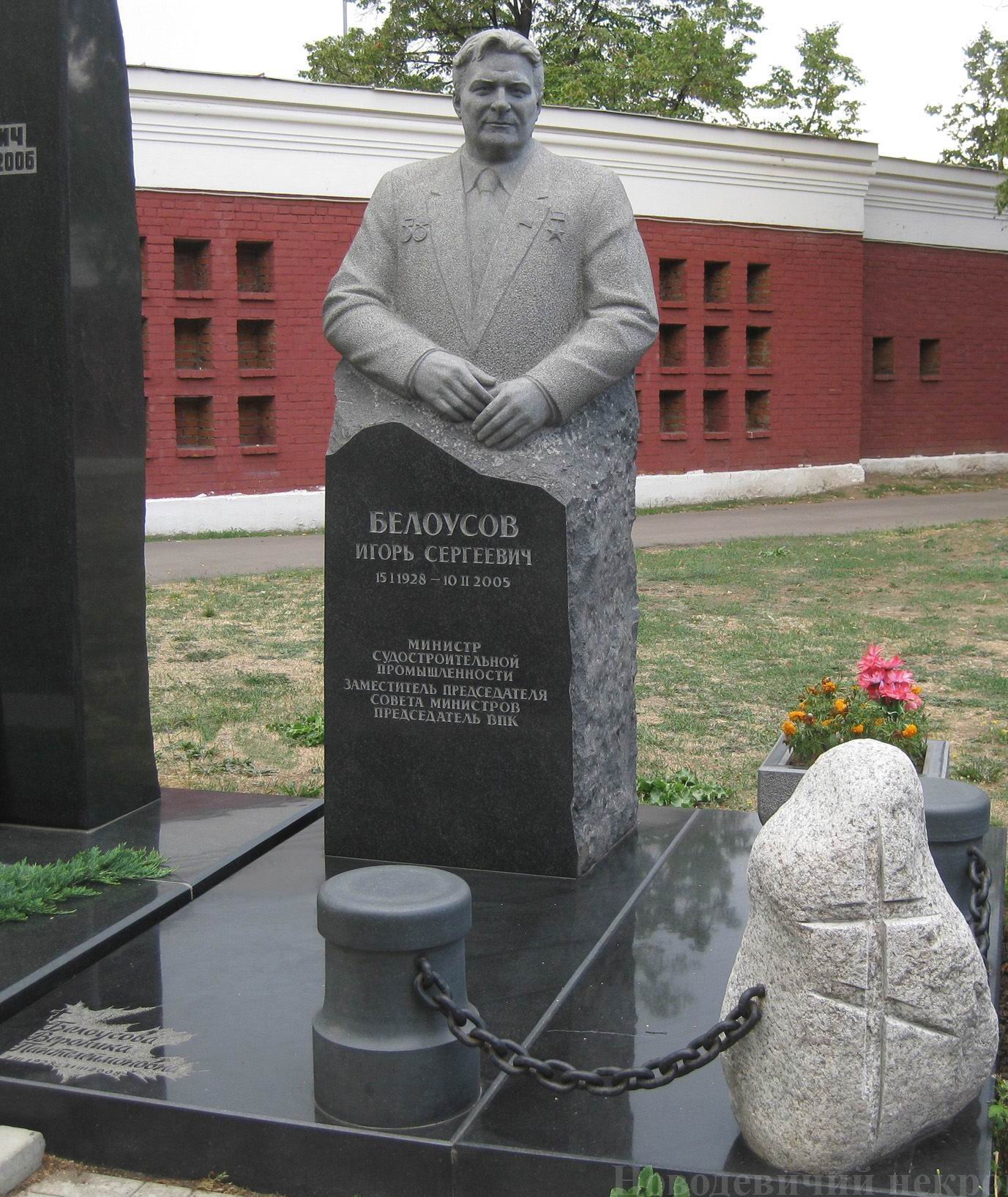 Памятник на могиле Белоусова И.С. (1928-2005), на Новодевичьем кладбище (11-5-6).