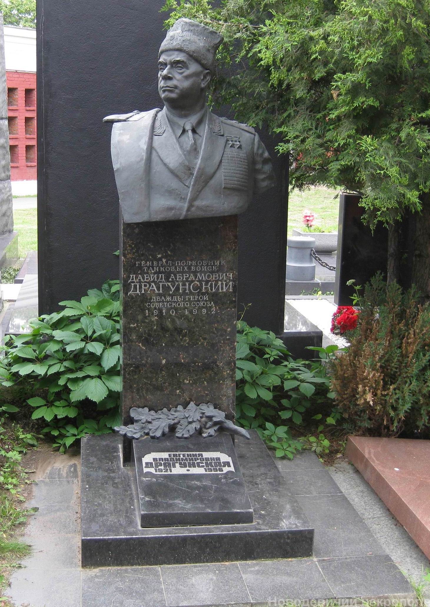 Памятник на могиле Драгунского Д.А. (1910–1992), ск. Л.Кербель, на Новодевичьем кладбище (11–3–7).