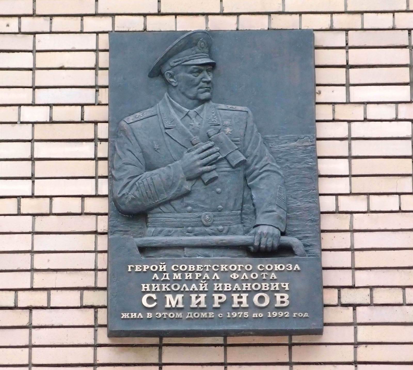 Мемориальная доска Смирнову Н.И. (1917–1992), на Мосфильмовской улице, дом 11, корпус 4, открыта в июле 2010.