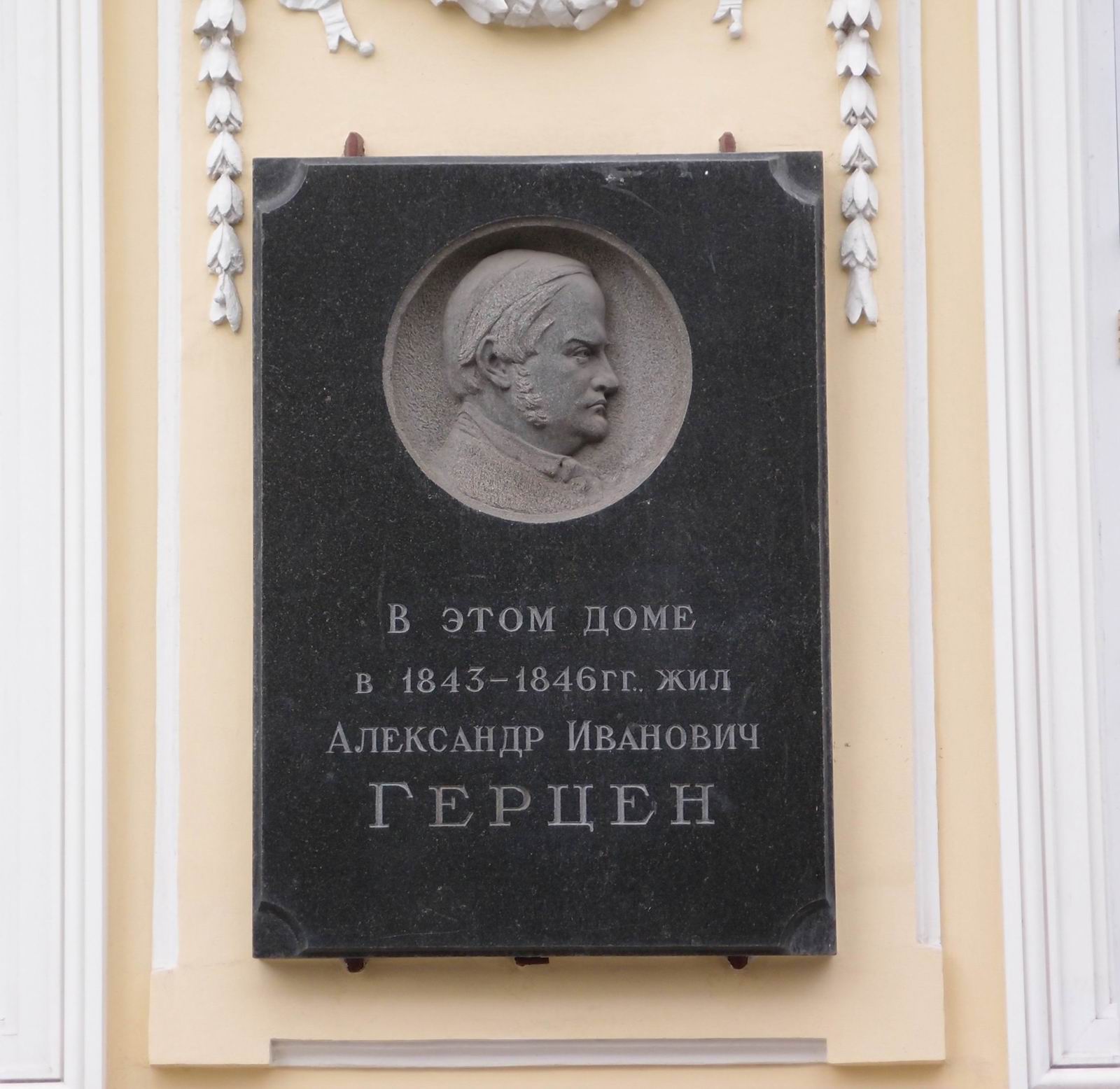Мемориальная доска Герцену А.И. (1812-1870), ск. П.В.Данилов, на Сивцевом вражке, дом 27, открыта 6.4.1957.